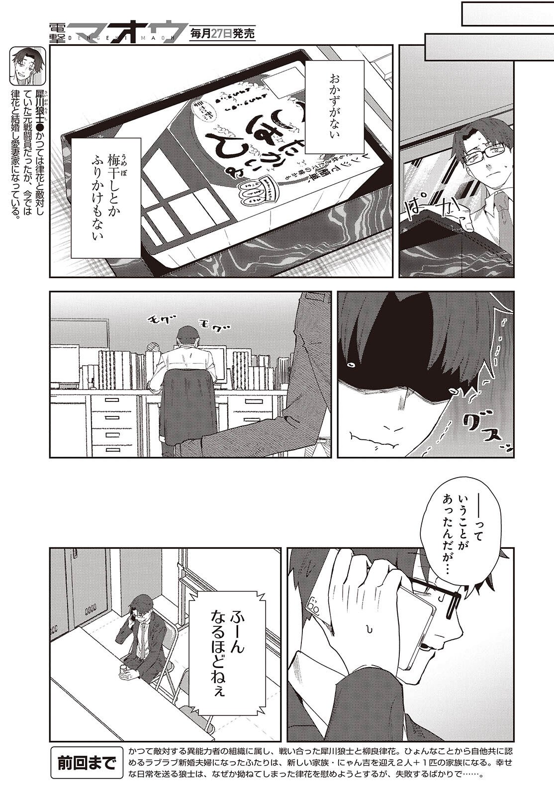 Soshiki no Shukuteki to Kekkon Shitara Mecha Amai Chapter 9.2 3ページ