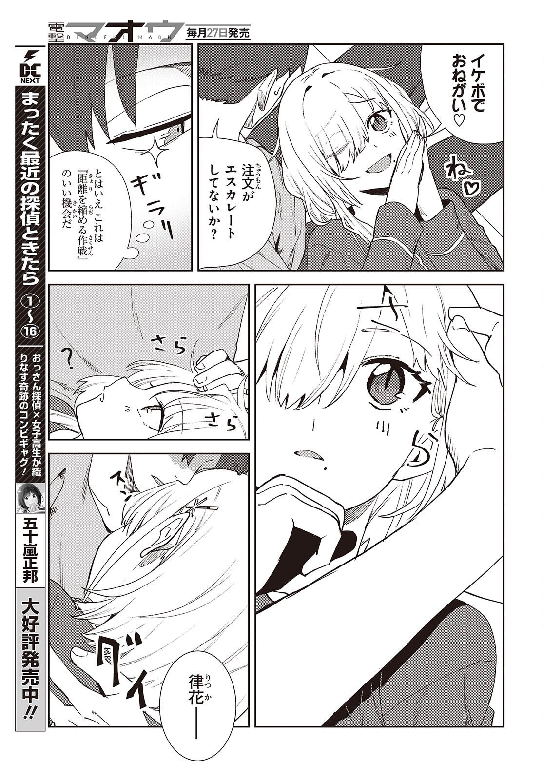 Soshiki no Shukuteki to Kekkon Shitara Mecha Amai Chapter 9.2 21ページ