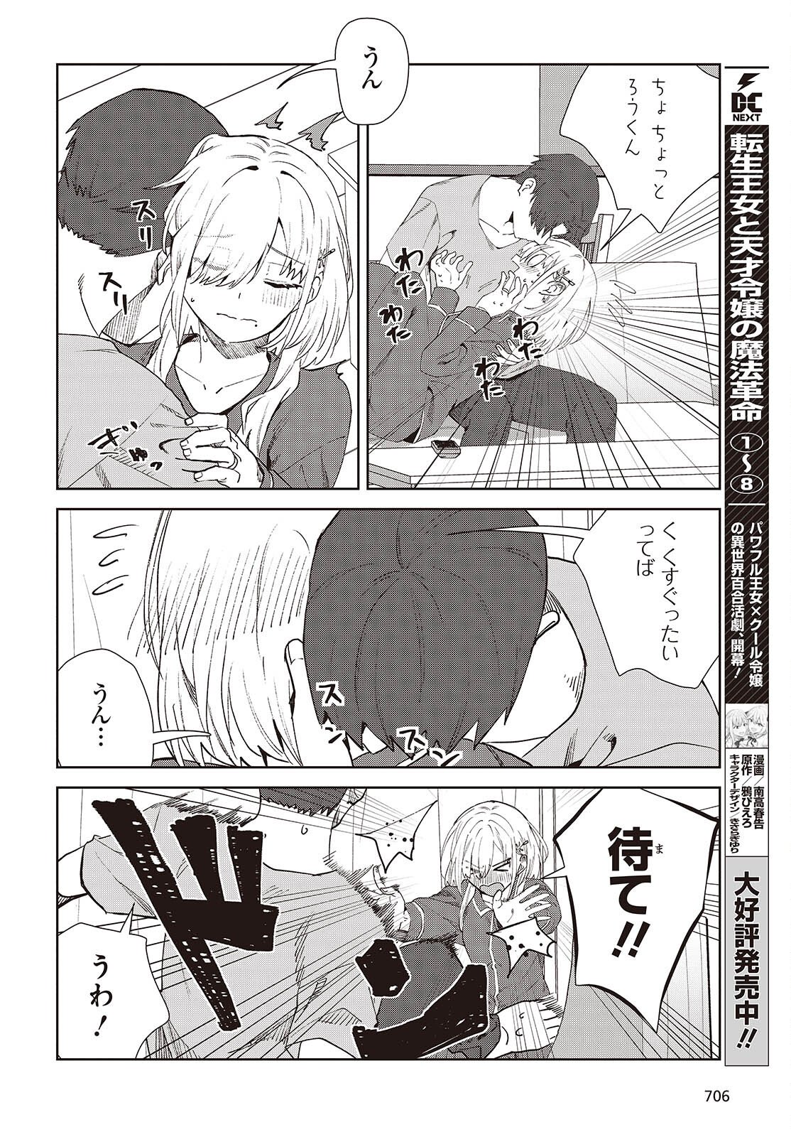 Soshiki no Shukuteki to Kekkon Shitara Mecha Amai Chapter 9.2 22ページ