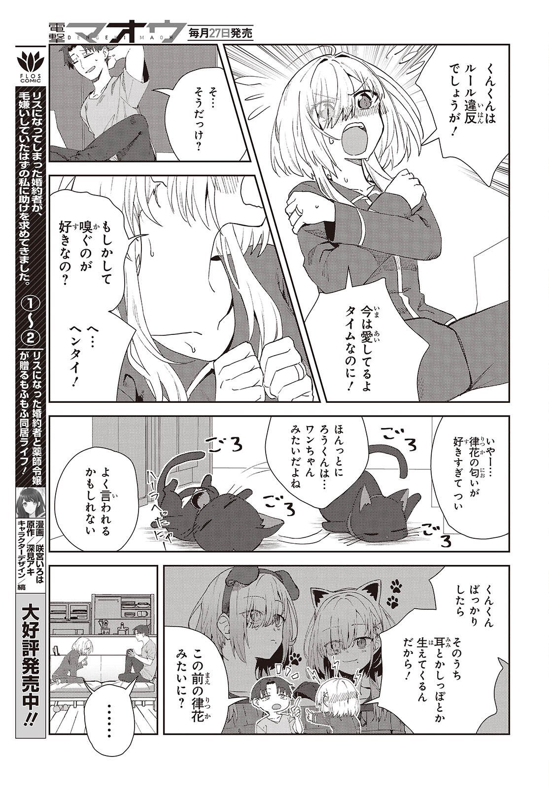 Soshiki no Shukuteki to Kekkon Shitara Mecha Amai Chapter 9.2 23ページ