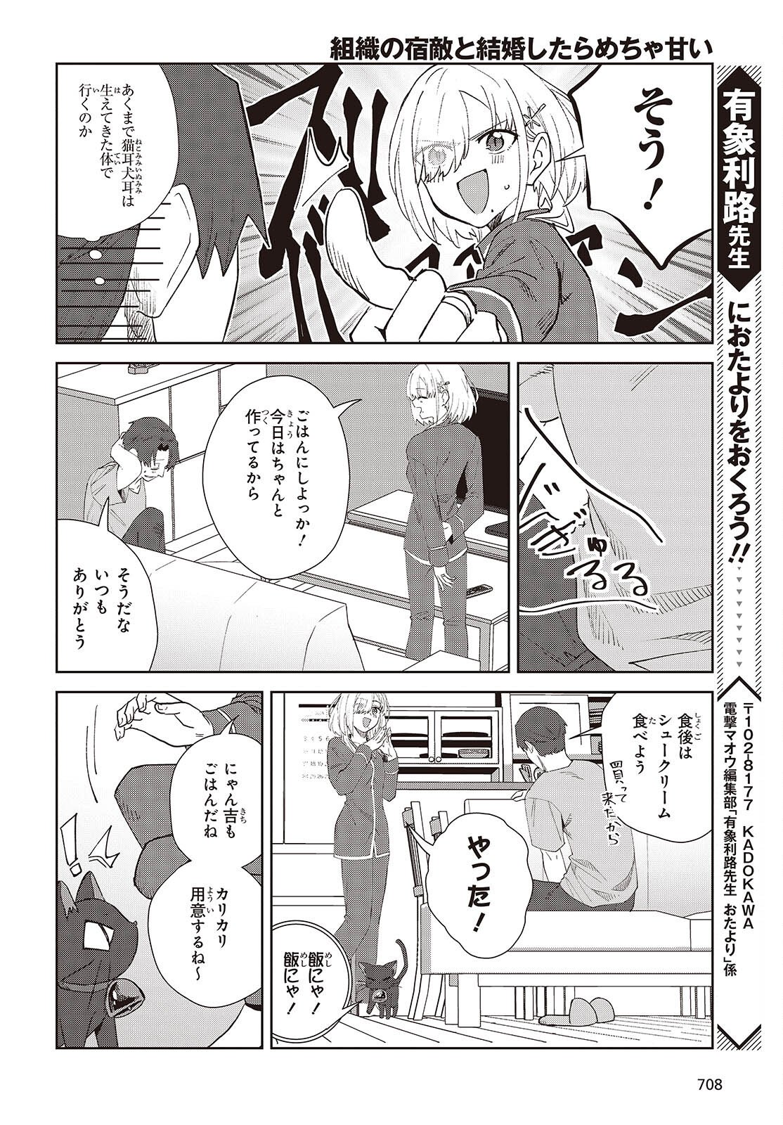 Soshiki no Shukuteki to Kekkon Shitara Mecha Amai Chapter 9.2 24ページ