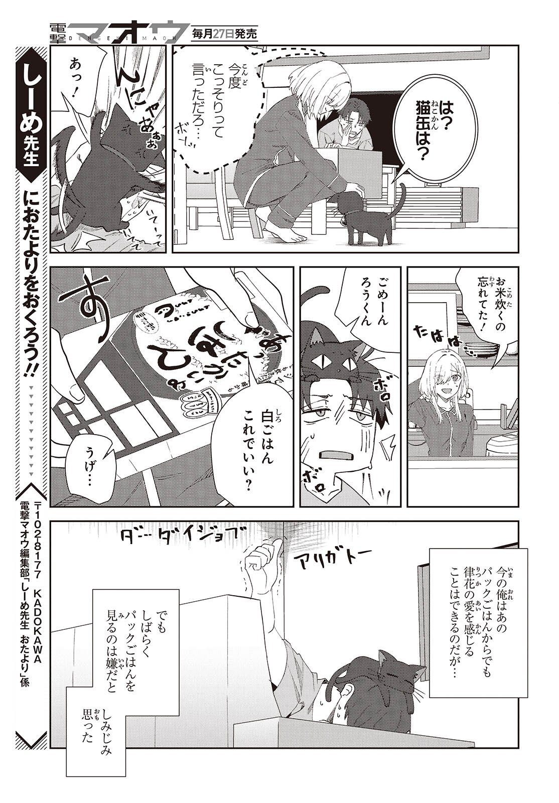 Soshiki no Shukuteki to Kekkon Shitara Mecha Amai Chapter 9.2 25ページ