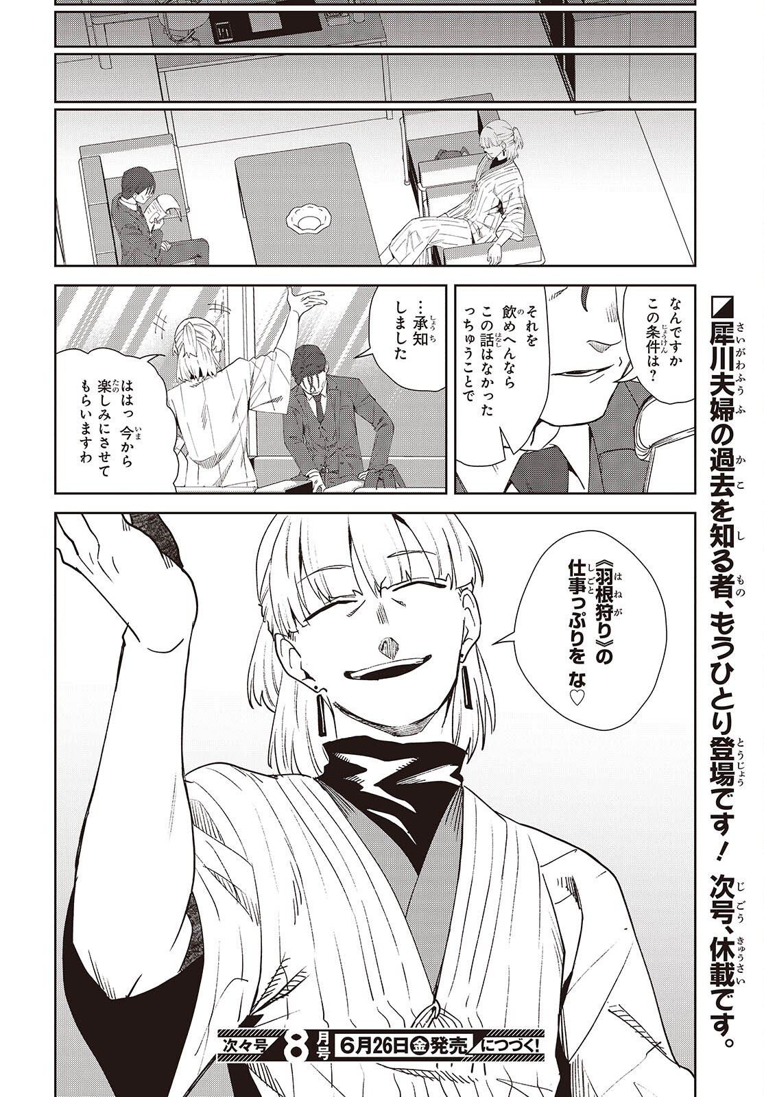Soshiki no Shukuteki to Kekkon Shitara Mecha Amai Chapter 9.2 26ページ