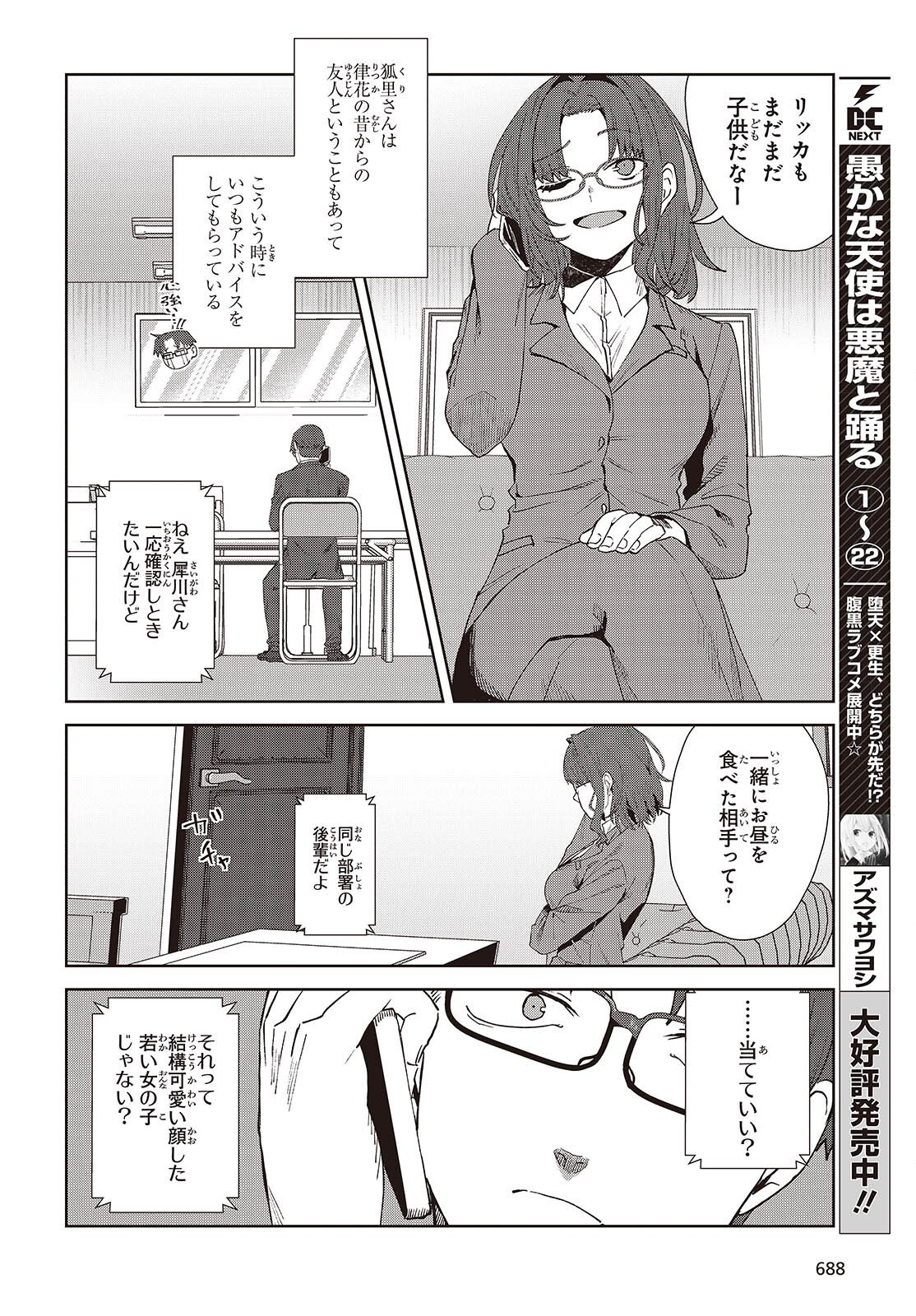 Soshiki no Shukuteki to Kekkon Shitara Mecha Amai Chapter 9.2 4ページ