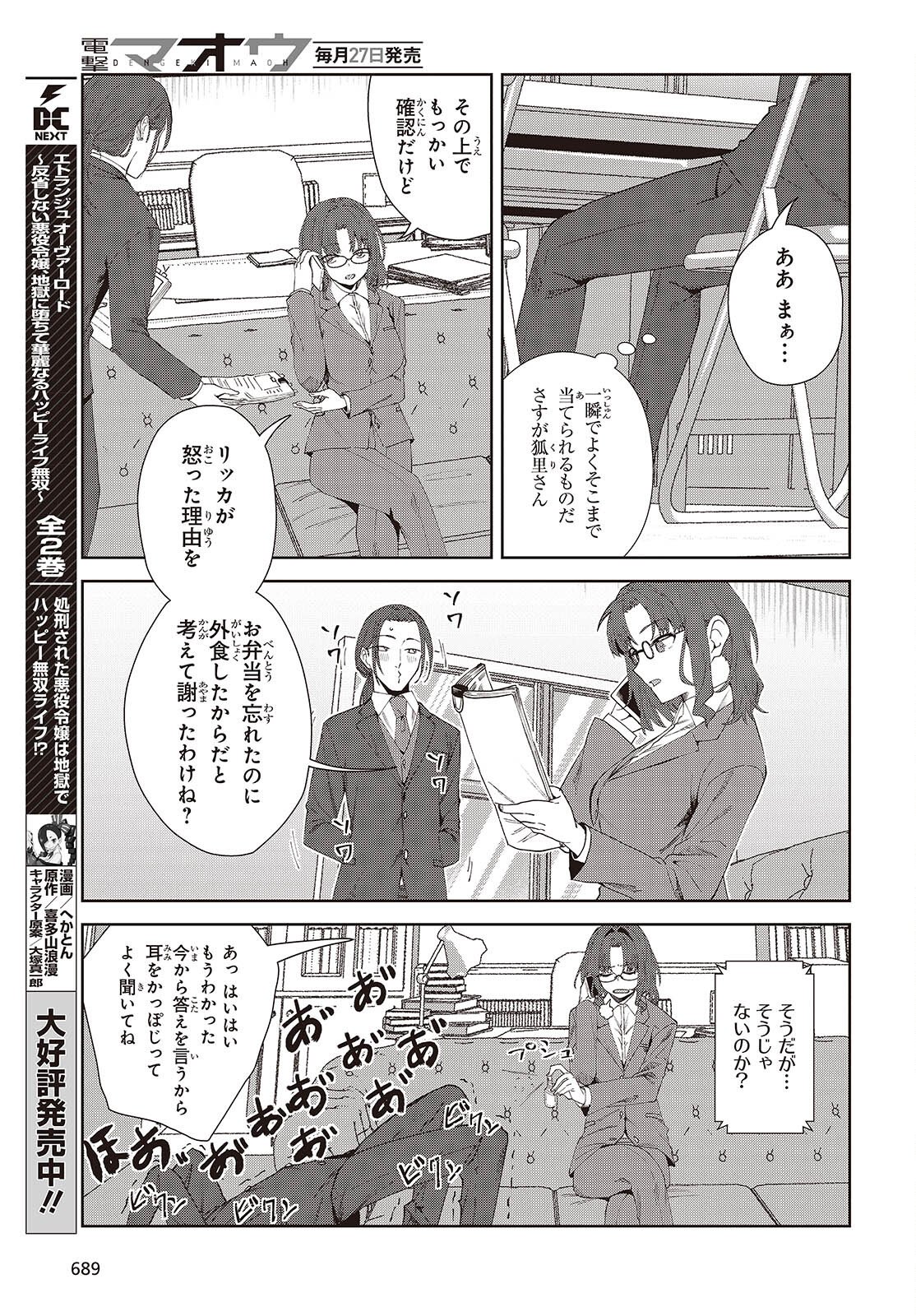 Soshiki no Shukuteki to Kekkon Shitara Mecha Amai Chapter 9.2 5ページ