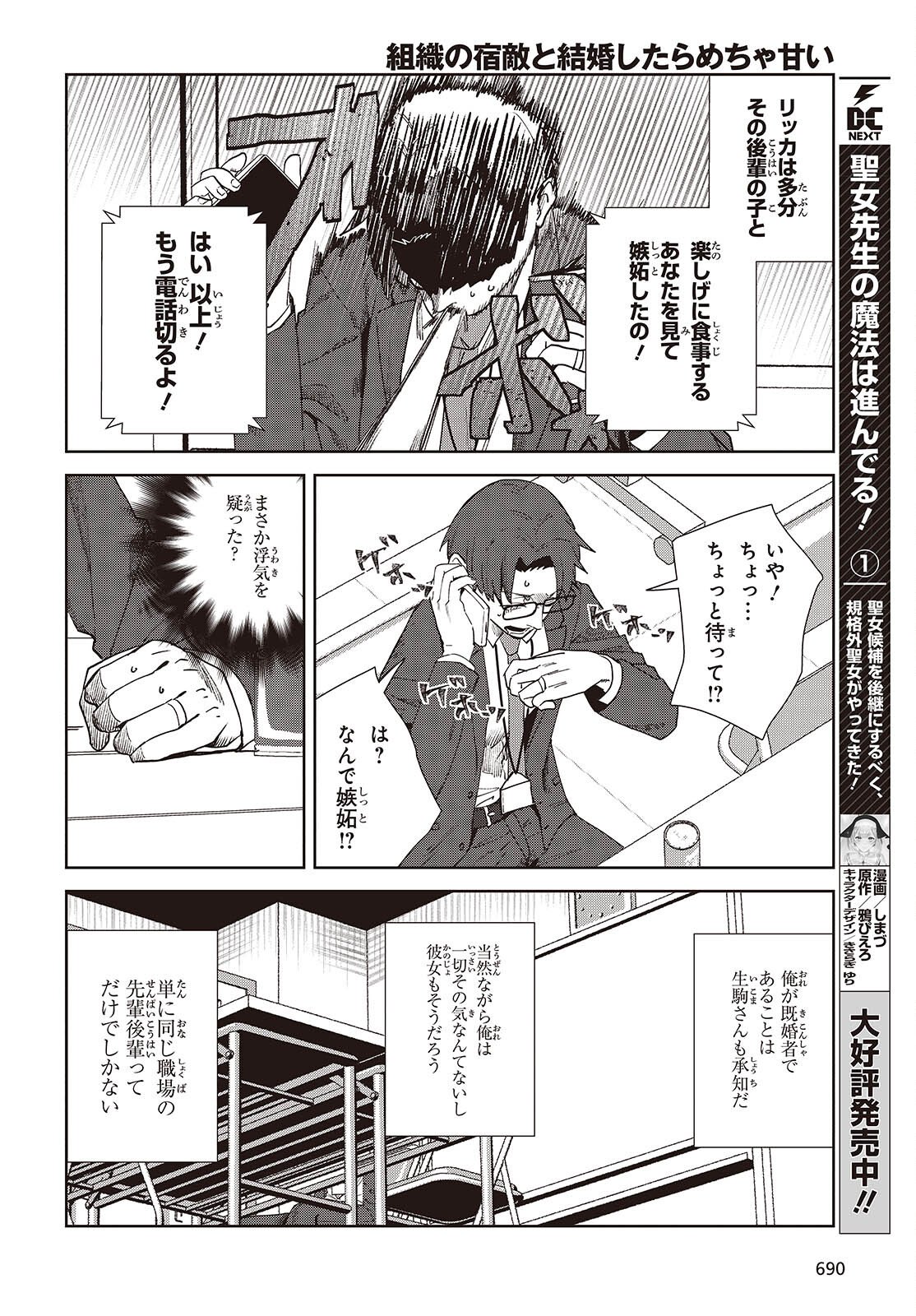 Soshiki no Shukuteki to Kekkon Shitara Mecha Amai Chapter 9.2 6ページ