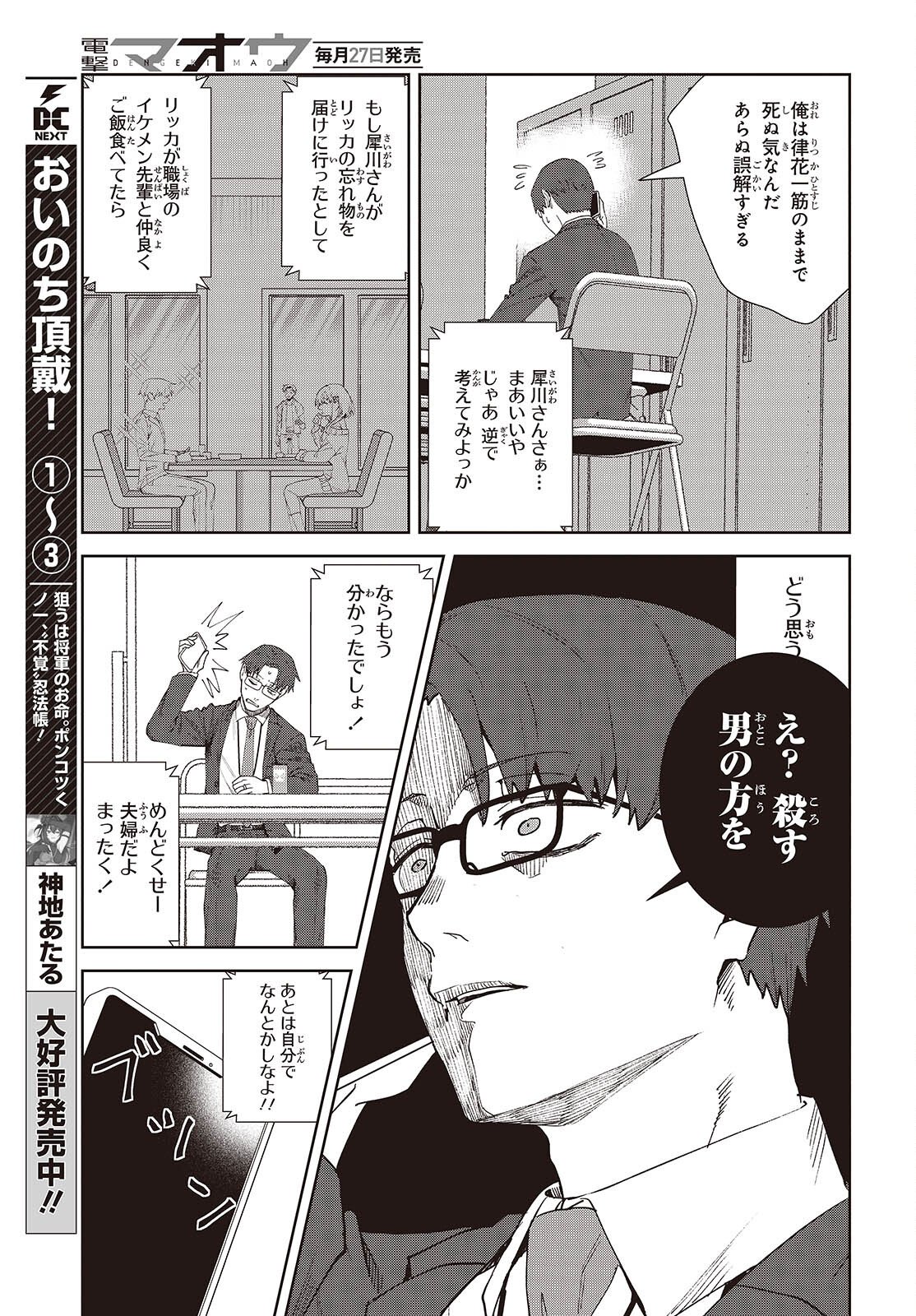 Soshiki no Shukuteki to Kekkon Shitara Mecha Amai Chapter 9.2 7ページ