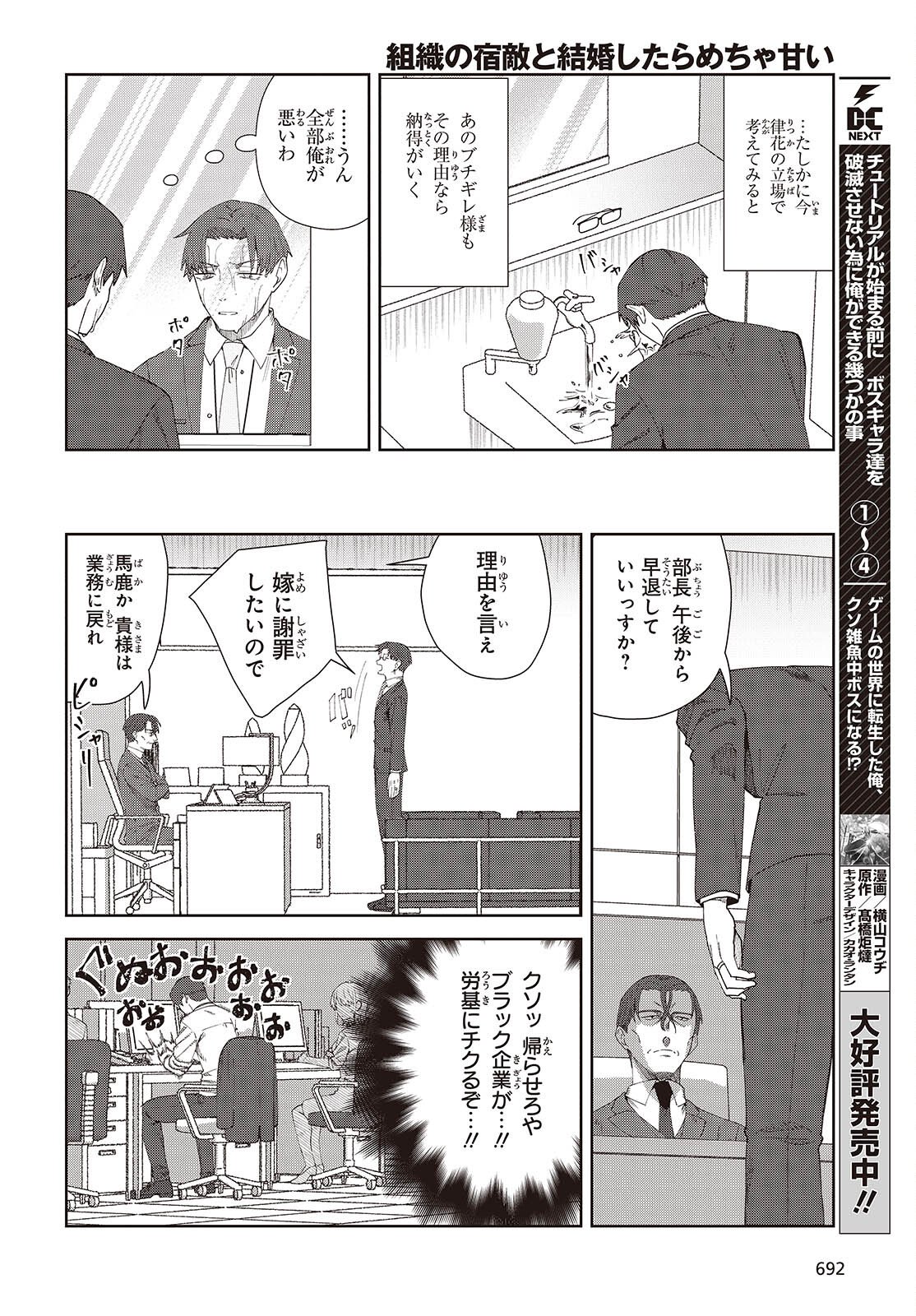 Soshiki no Shukuteki to Kekkon Shitara Mecha Amai Chapter 9.2 8ページ