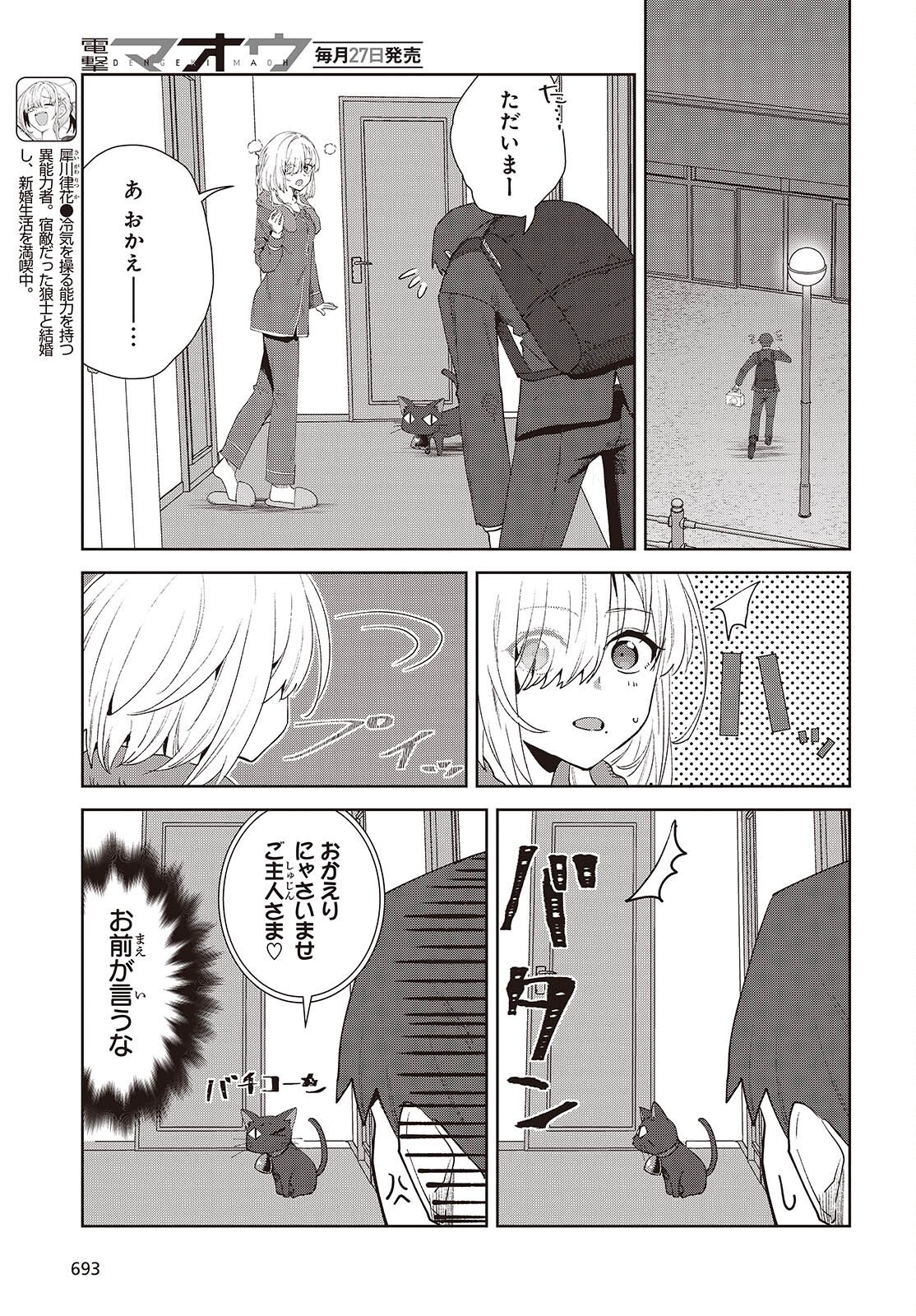 Soshiki no Shukuteki to Kekkon Shitara Mecha Amai Chapter 9.2 9ページ