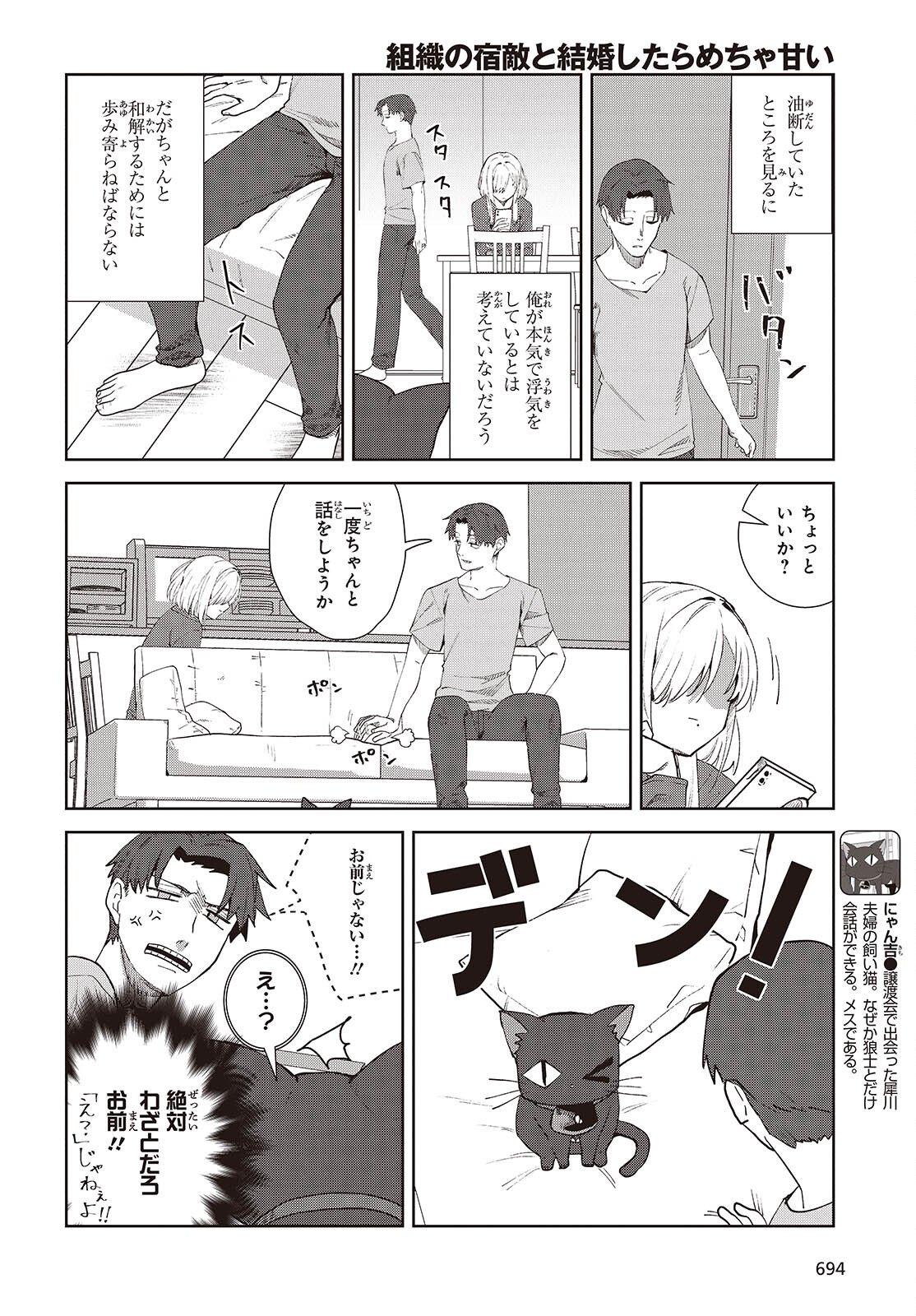Soshiki no Shukuteki to Kekkon Shitara Mecha Amai Chapter 9.2 10ページ
