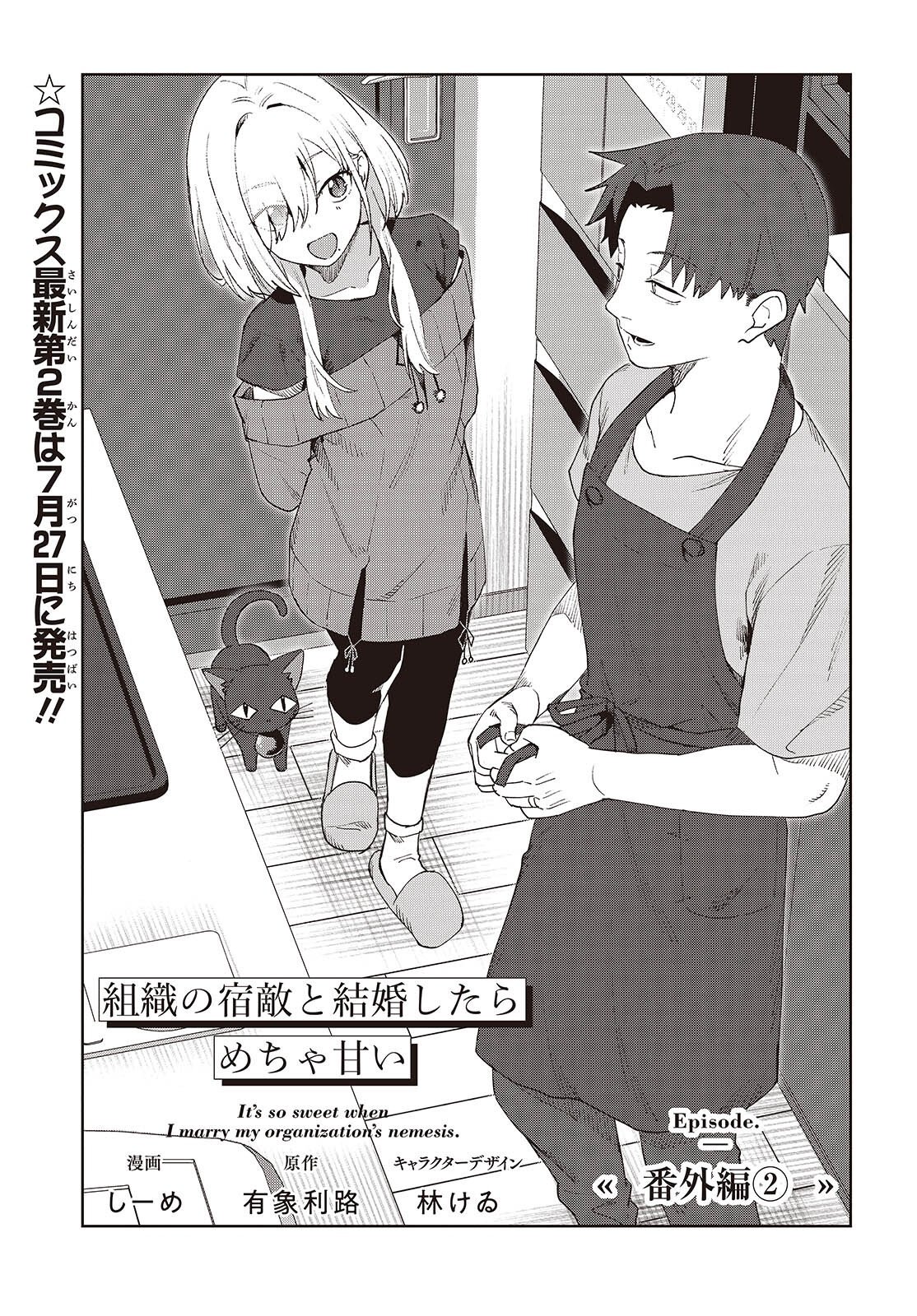 Soshiki no Shukuteki to Kekkon Shitara Mecha Amai Chapter 9.5 1ページ