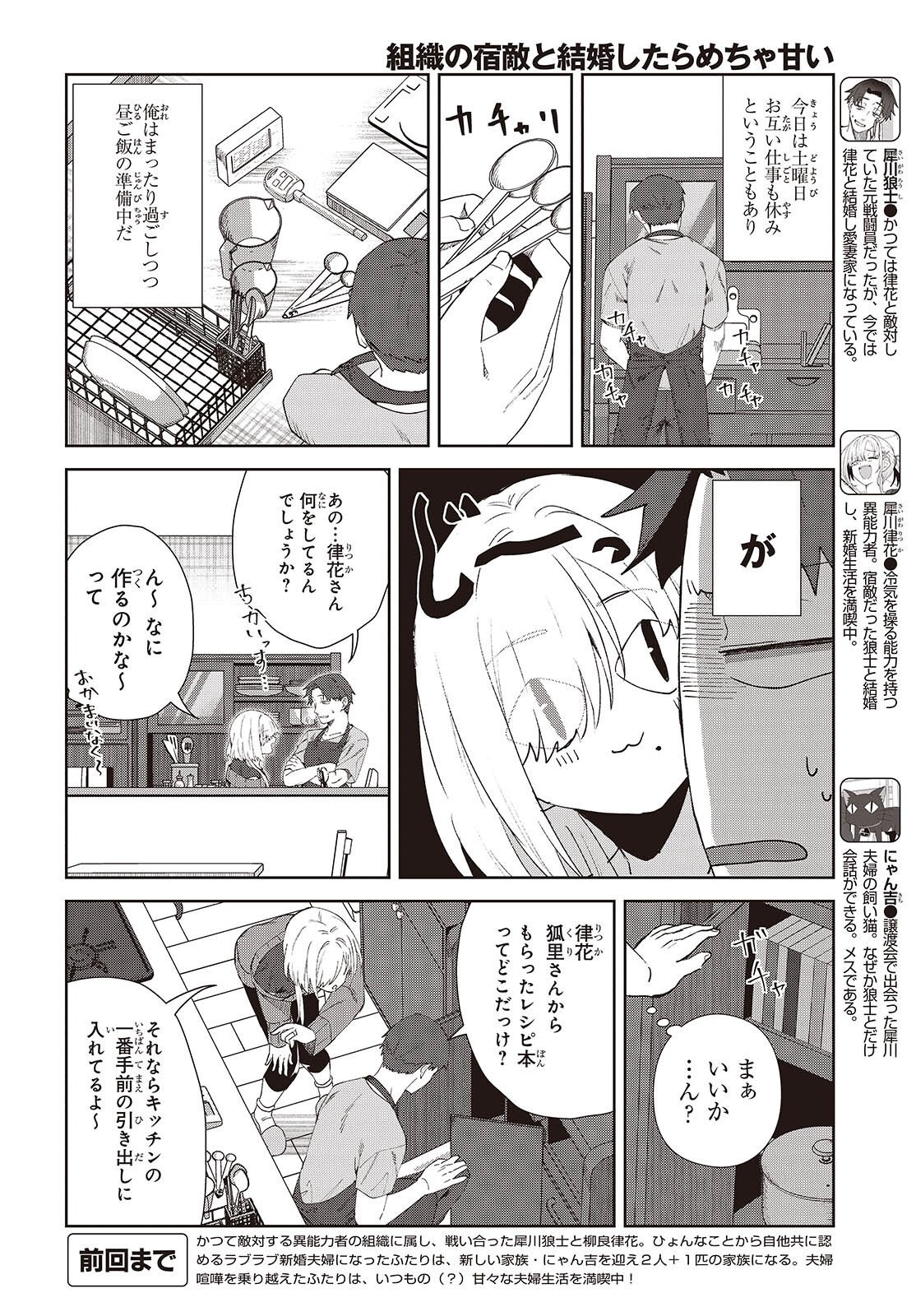 Soshiki no Shukuteki to Kekkon Shitara Mecha Amai Chapter 9.5 2ページ