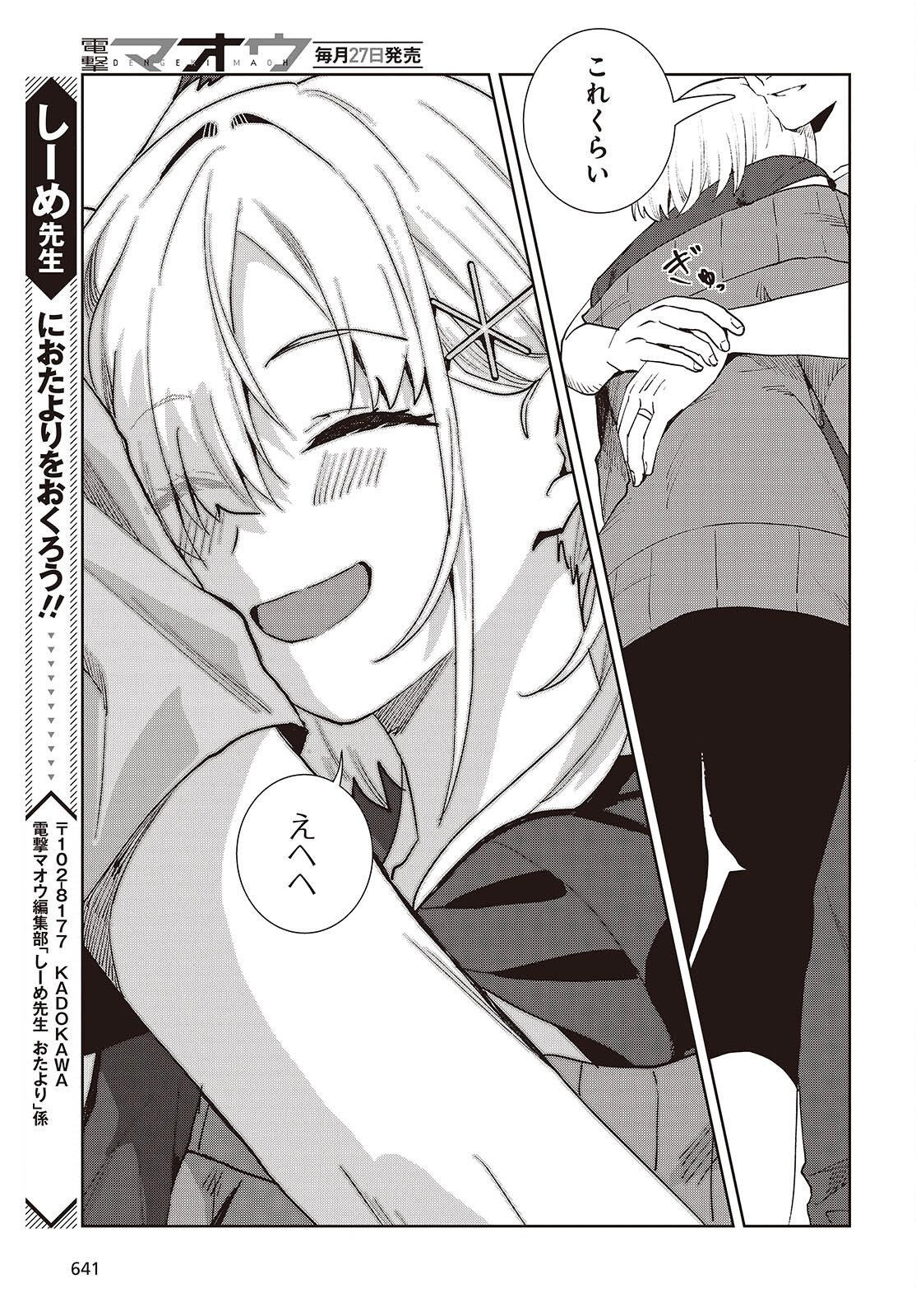 Soshiki no Shukuteki to Kekkon Shitara Mecha Amai Chapter 9.5 11ページ