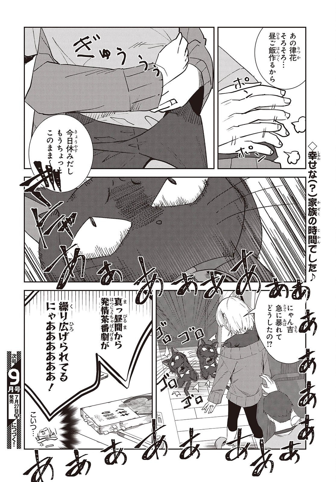 Soshiki no Shukuteki to Kekkon Shitara Mecha Amai Chapter 9.5 12ページ
