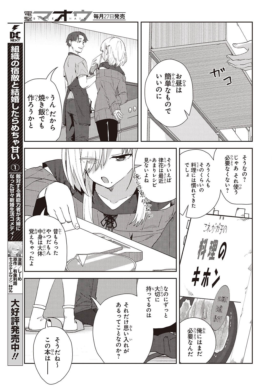 Soshiki no Shukuteki to Kekkon Shitara Mecha Amai Chapter 9.5 3ページ