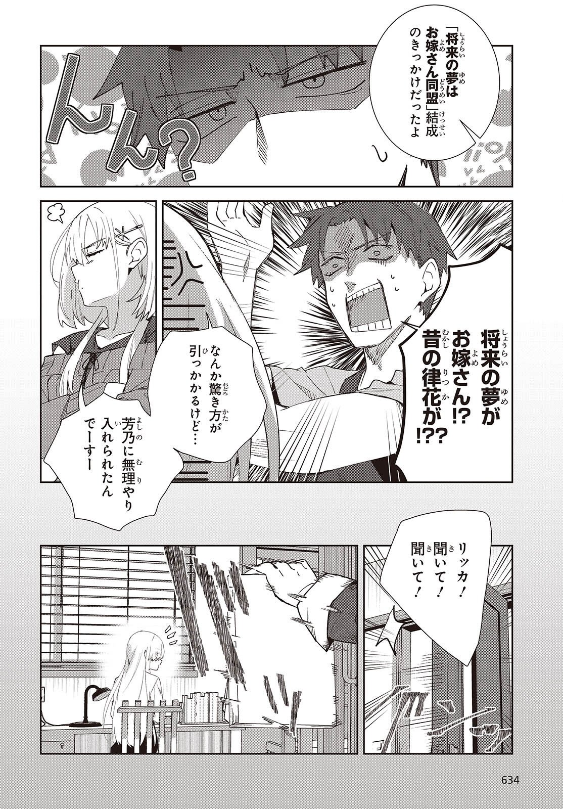 Soshiki no Shukuteki to Kekkon Shitara Mecha Amai Chapter 9.5 4ページ