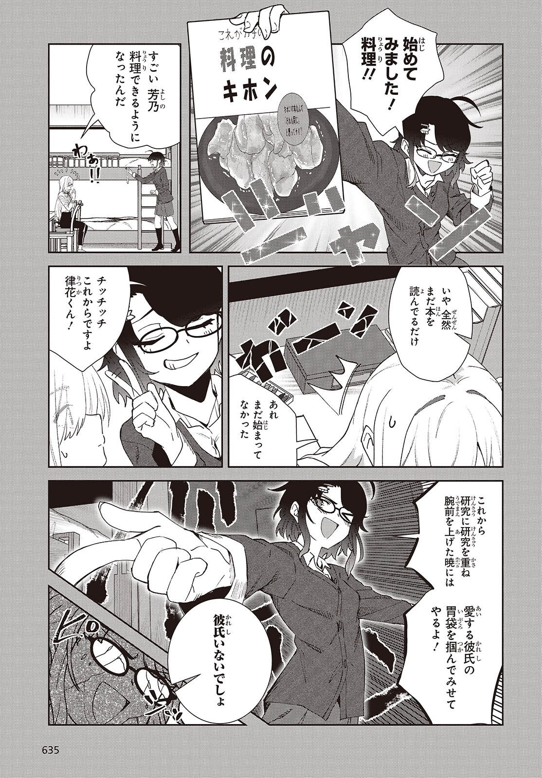 Soshiki no Shukuteki to Kekkon Shitara Mecha Amai Chapter 9.5 5ページ