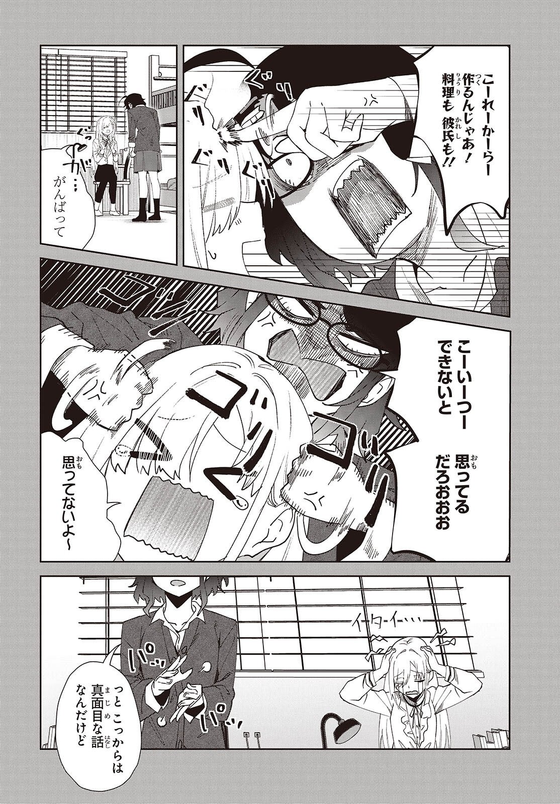 Soshiki no Shukuteki to Kekkon Shitara Mecha Amai Chapter 9.5 6ページ