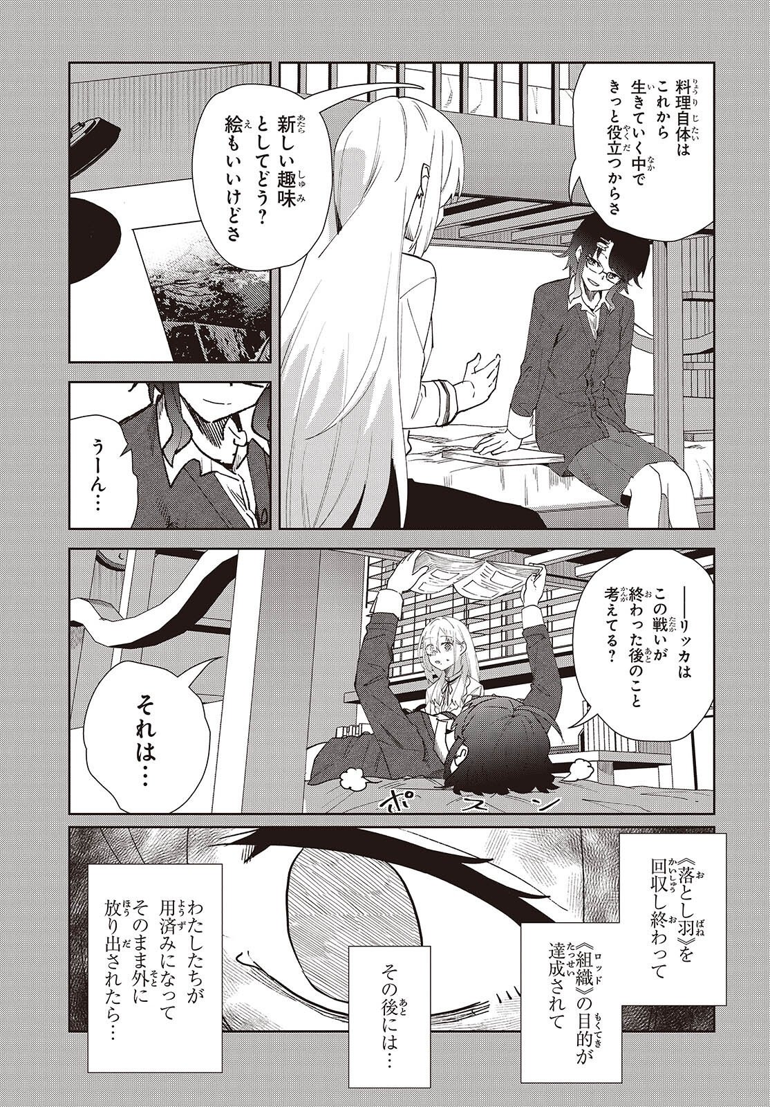 Soshiki no Shukuteki to Kekkon Shitara Mecha Amai Chapter 9.5 7ページ