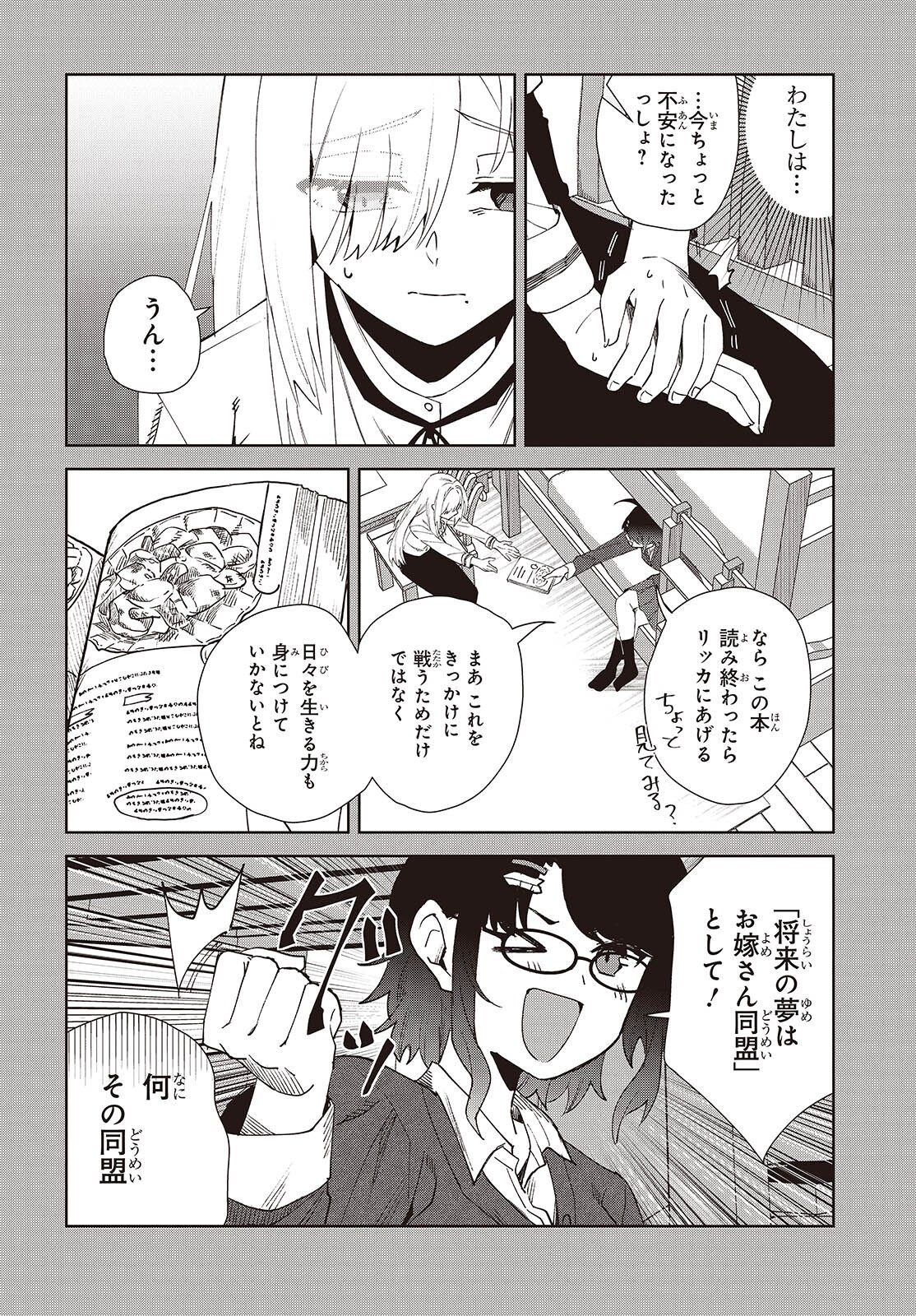 Soshiki no Shukuteki to Kekkon Shitara Mecha Amai Chapter 9.5 8ページ