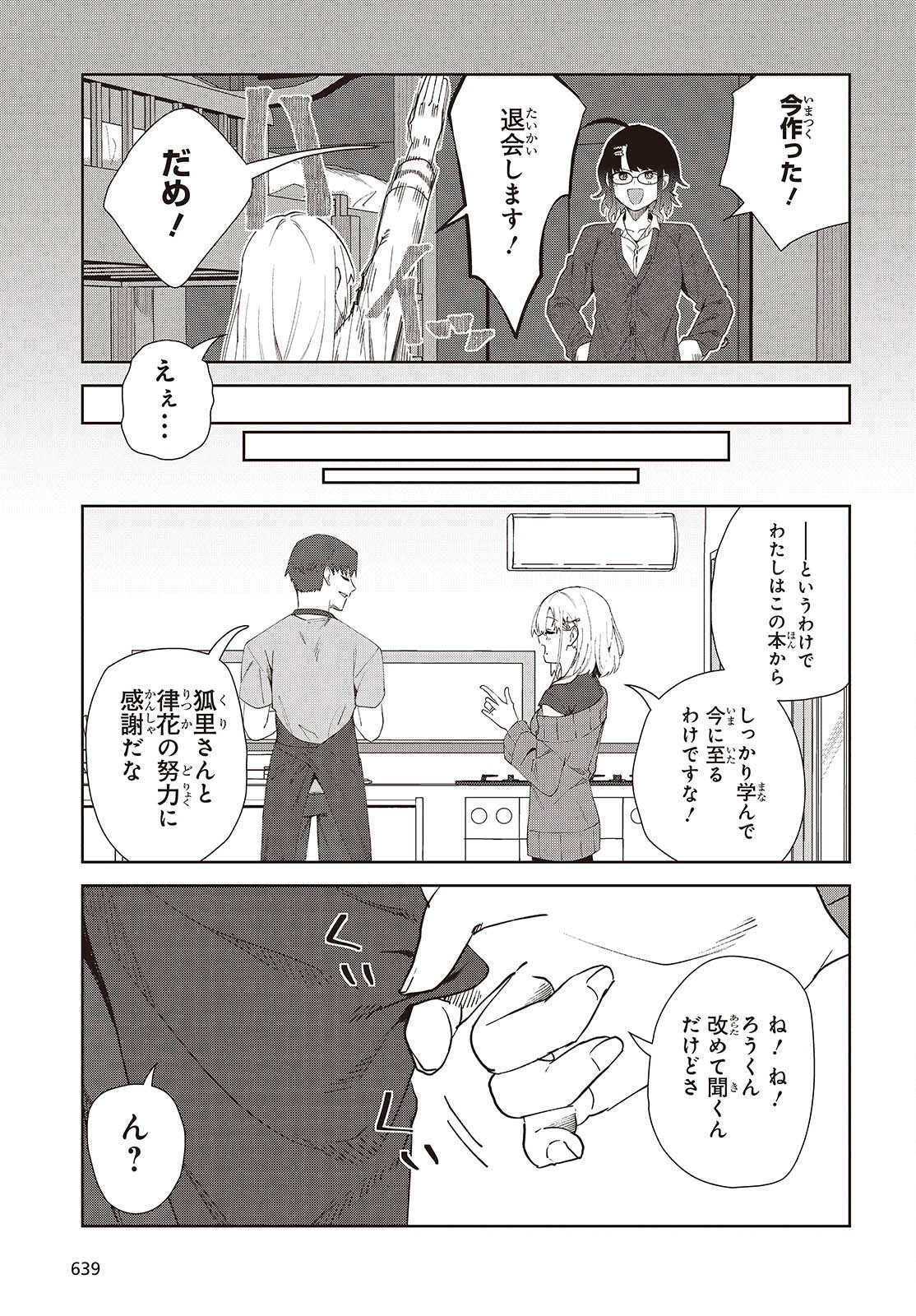 Soshiki no Shukuteki to Kekkon Shitara Mecha Amai Chapter 9.5 9ページ