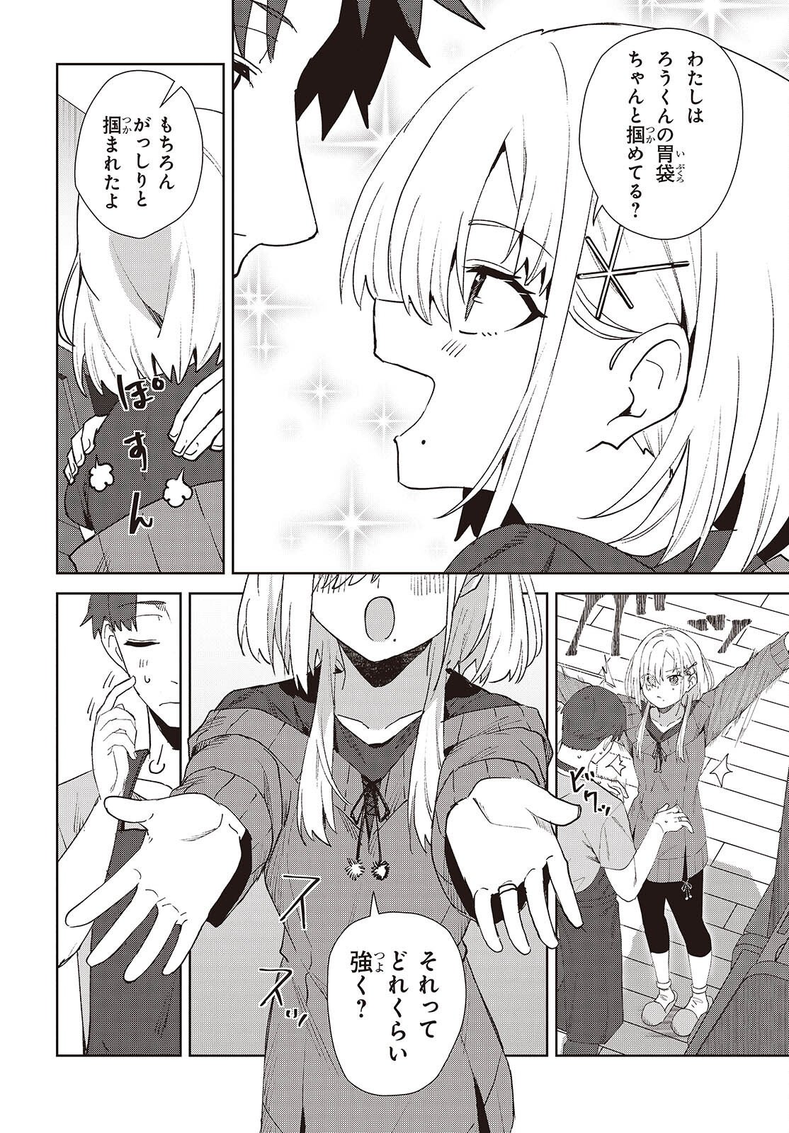 Soshiki no Shukuteki to Kekkon Shitara Mecha Amai Chapter 9.5 10ページ