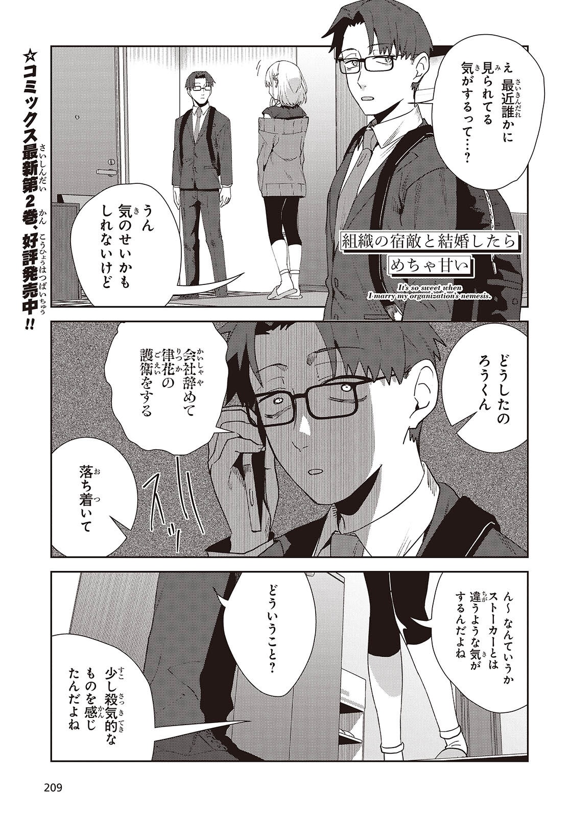 Soshiki no Shukuteki to Kekkon Shitara Mecha Amai Chapter 10.1 1ページ