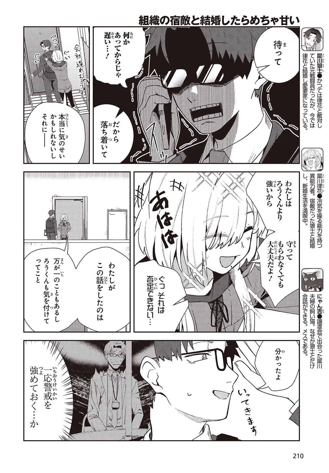 Soshiki no Shukuteki to Kekkon Shitara Mecha Amai Chapter 10.1 2ページ