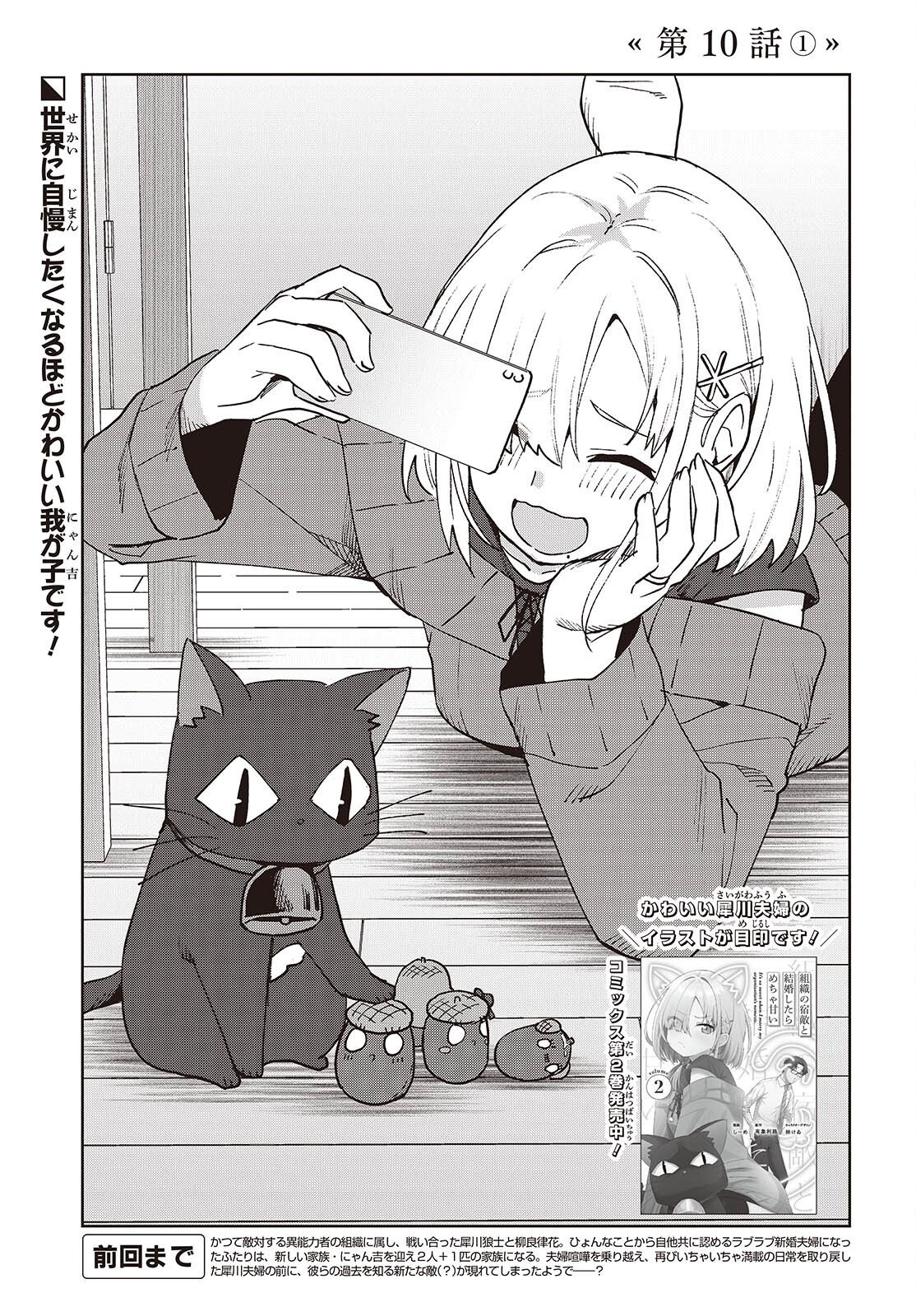 Soshiki no Shukuteki to Kekkon Shitara Mecha Amai Chapter 10.1 3ページ