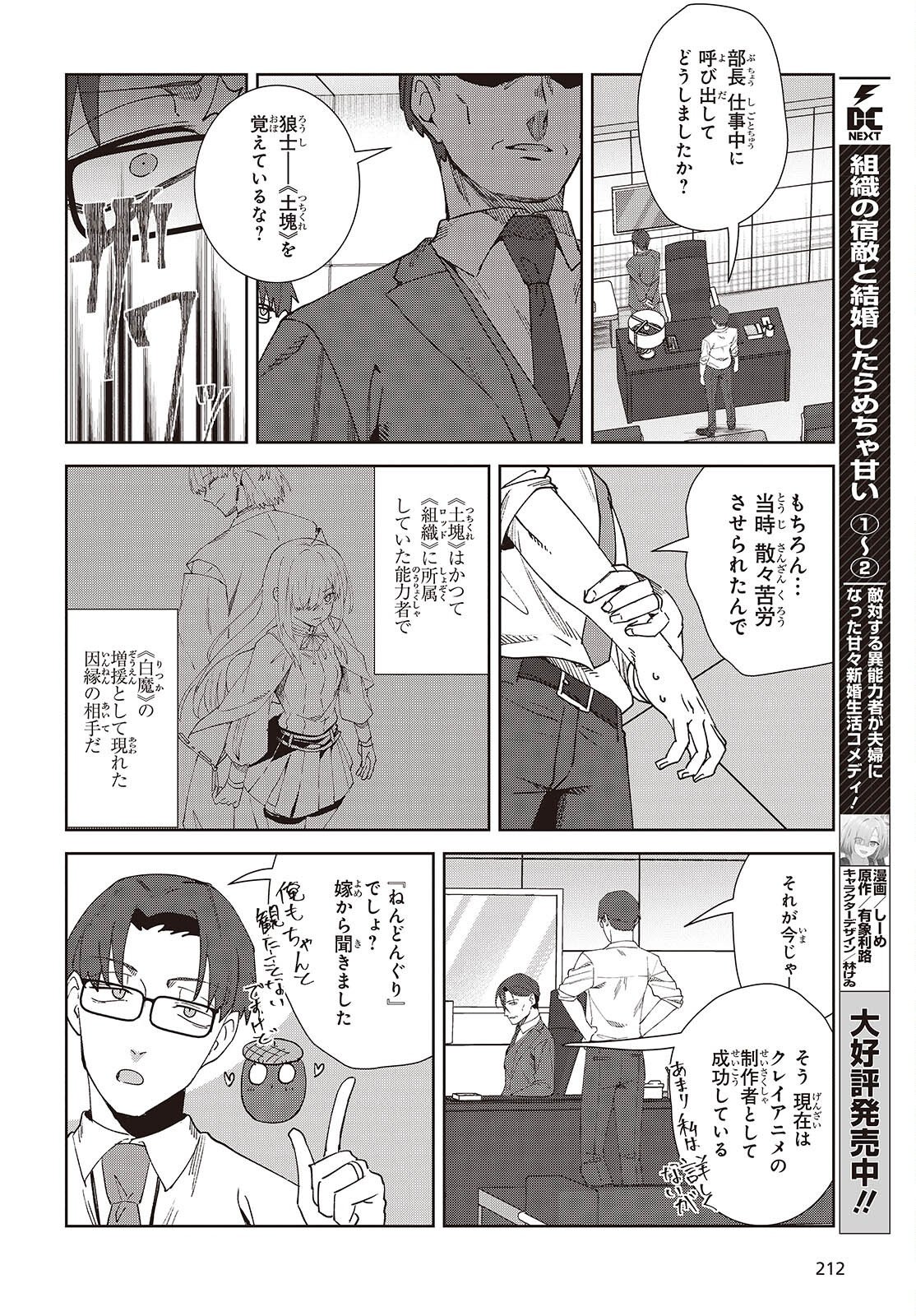 Soshiki no Shukuteki to Kekkon Shitara Mecha Amai Chapter 10.1 4ページ