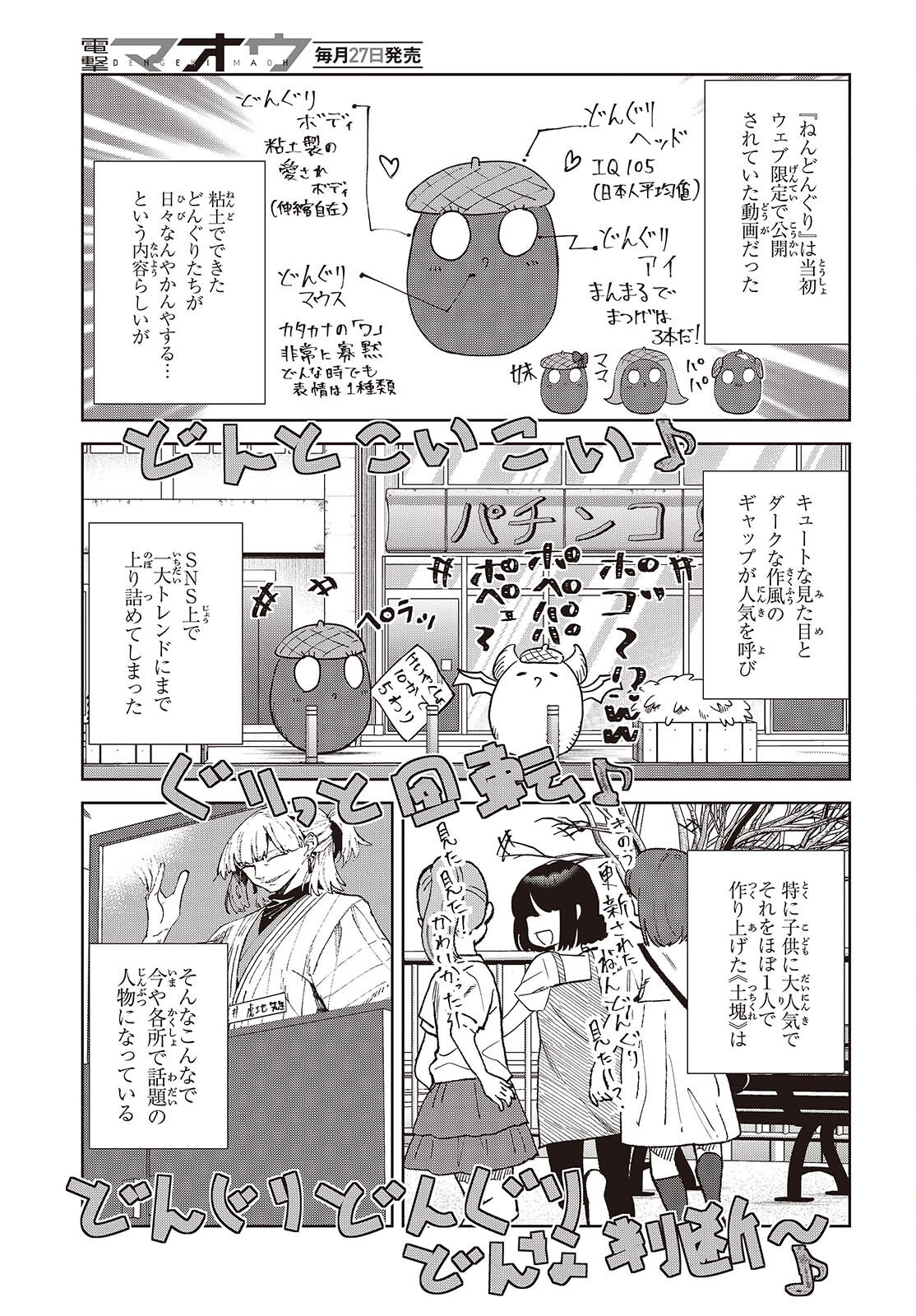 Soshiki no Shukuteki to Kekkon Shitara Mecha Amai Chapter 10.1 5ページ