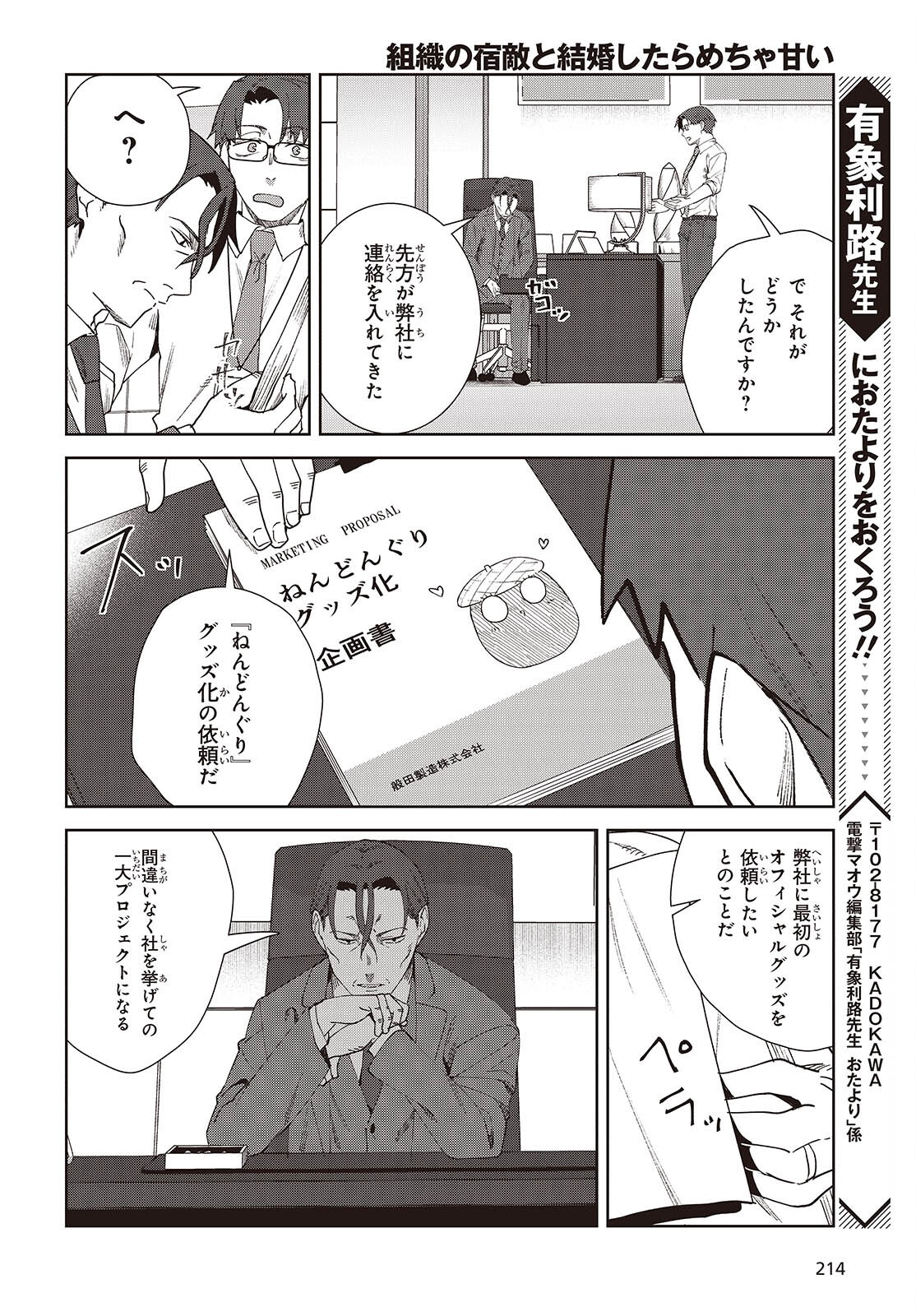 Soshiki no Shukuteki to Kekkon Shitara Mecha Amai Chapter 10.1 6ページ