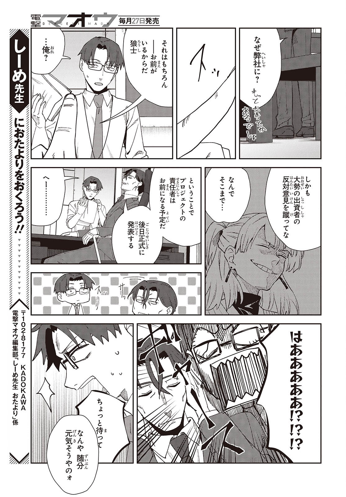 Soshiki no Shukuteki to Kekkon Shitara Mecha Amai Chapter 10.1 7ページ