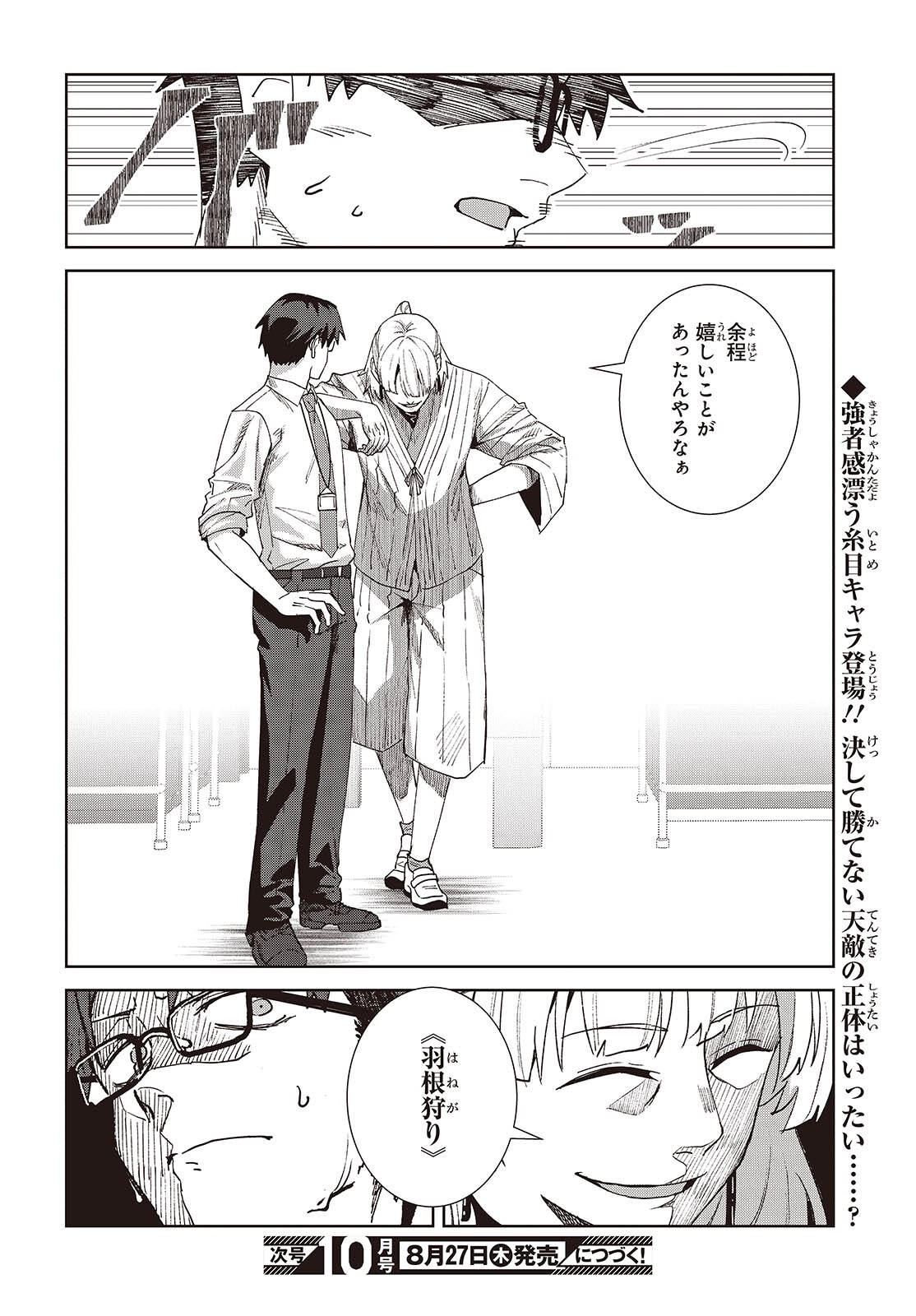 Soshiki no Shukuteki to Kekkon Shitara Mecha Amai Chapter 10.1 8ページ