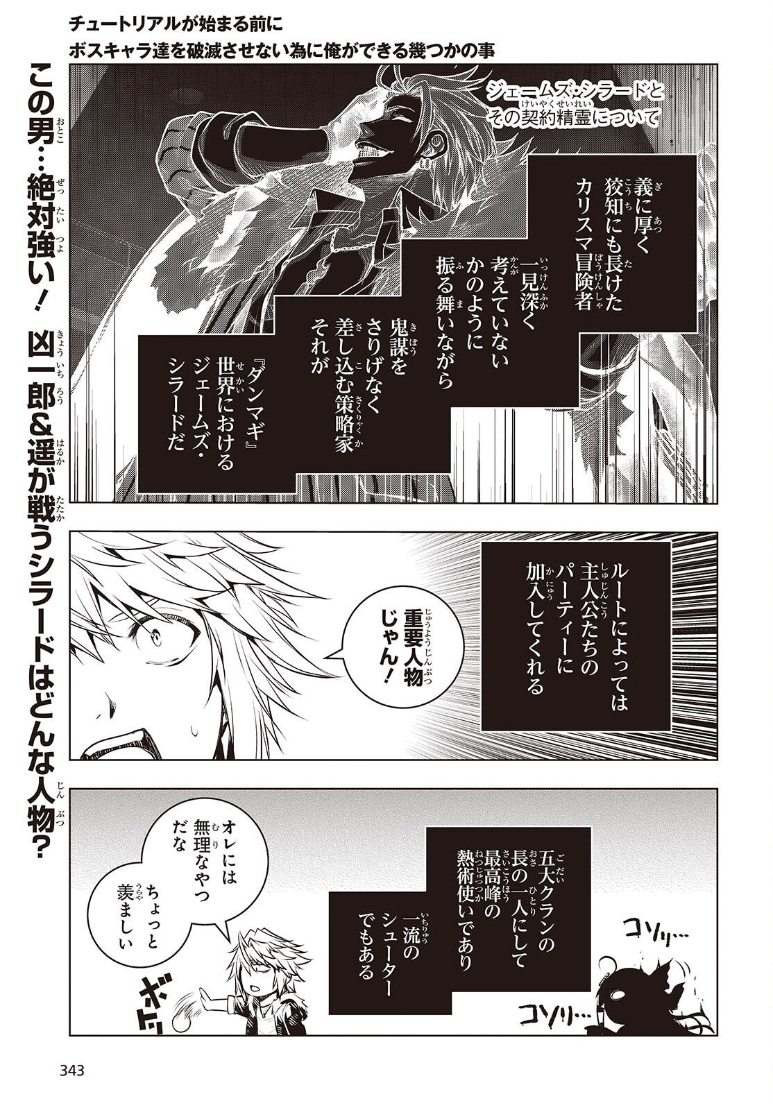 Tutorial ga Hajimaru Mae ni - Boss Chara-tachi wo Hametsu Sasenai Tame ni Ore ga Dekiru Ikutsu ka no Koto Chapter 22 1ページ