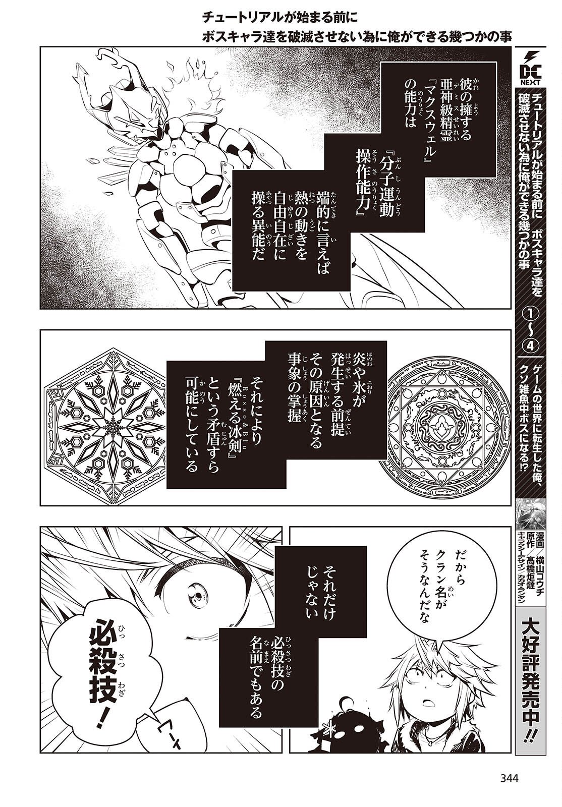 Tutorial ga Hajimaru Mae ni - Boss Chara-tachi wo Hametsu Sasenai Tame ni Ore ga Dekiru Ikutsu ka no Koto Chapter 22 2ページ