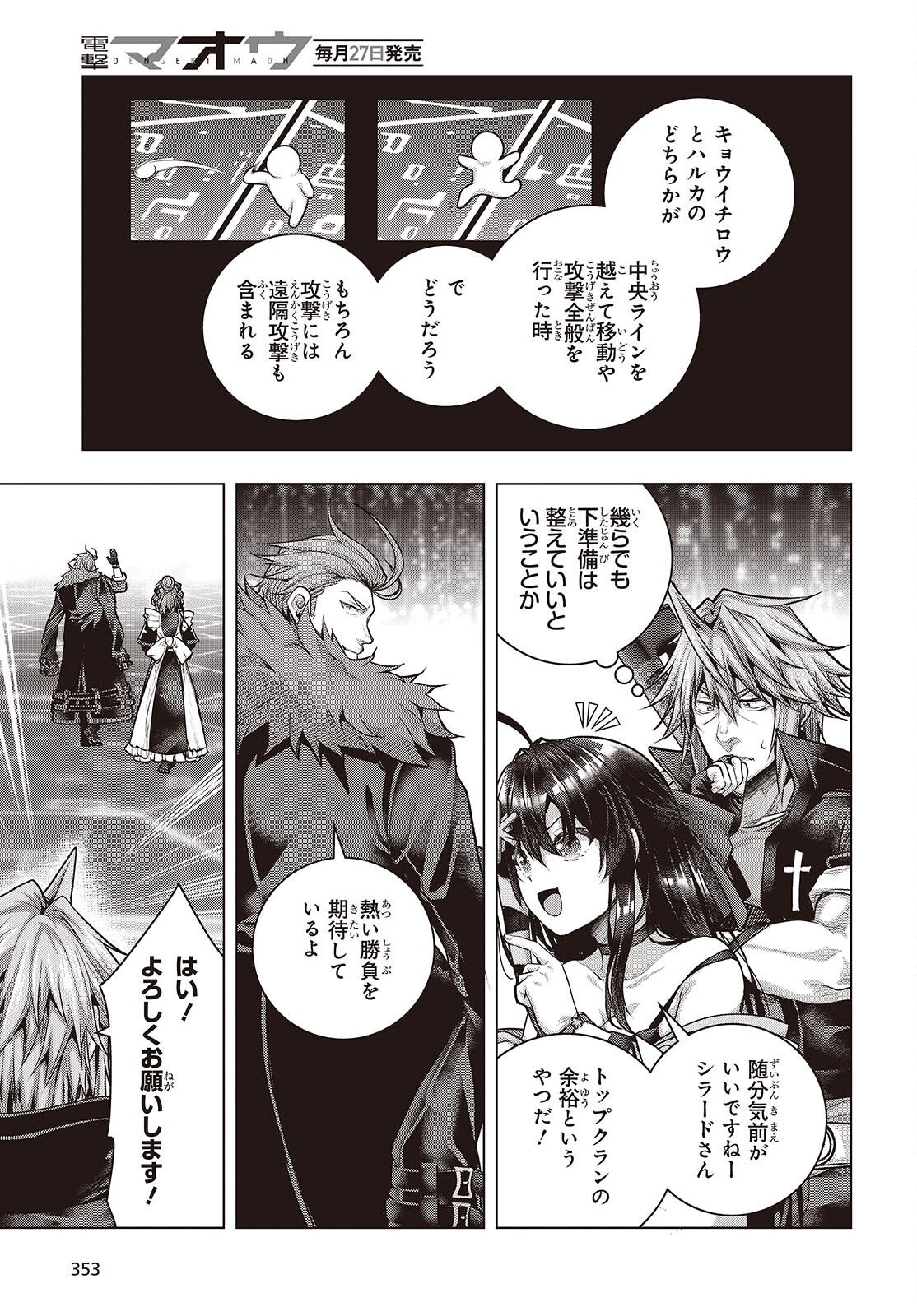 Tutorial ga Hajimaru Mae ni - Boss Chara-tachi wo Hametsu Sasenai Tame ni Ore ga Dekiru Ikutsu ka no Koto Chapter 22 11ページ