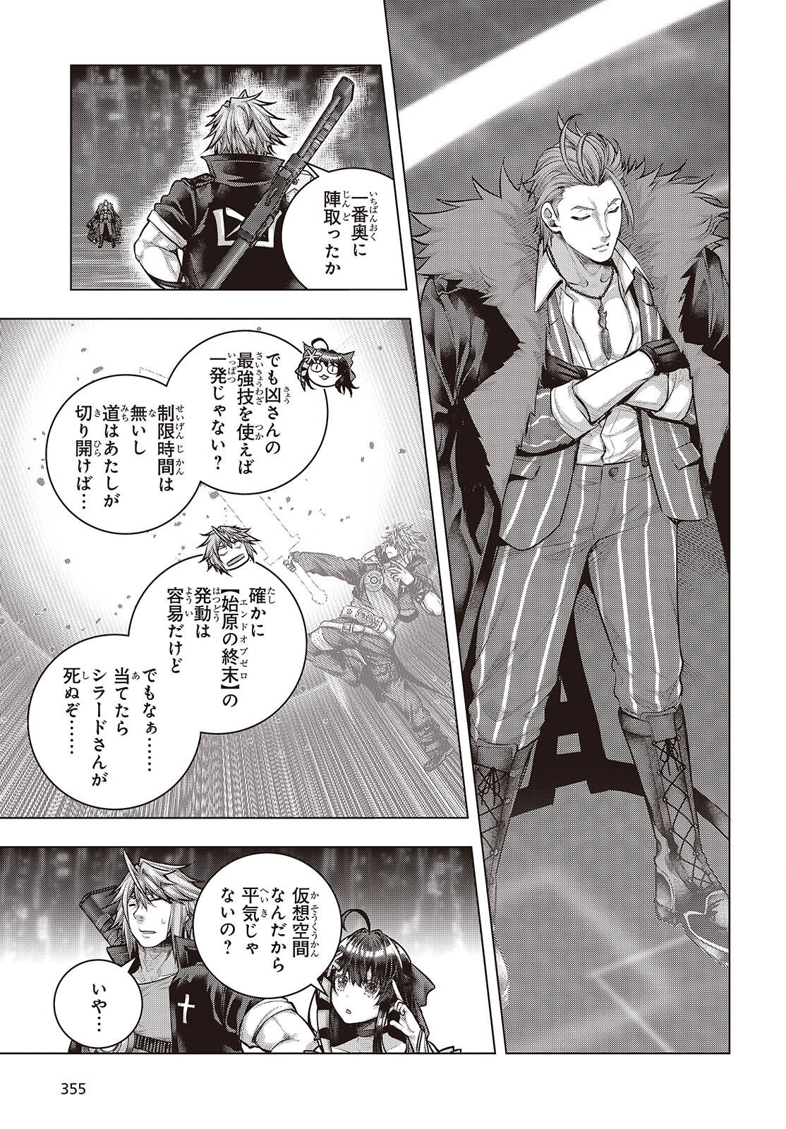 Tutorial ga Hajimaru Mae ni - Boss Chara-tachi wo Hametsu Sasenai Tame ni Ore ga Dekiru Ikutsu ka no Koto Chapter 22 13ページ