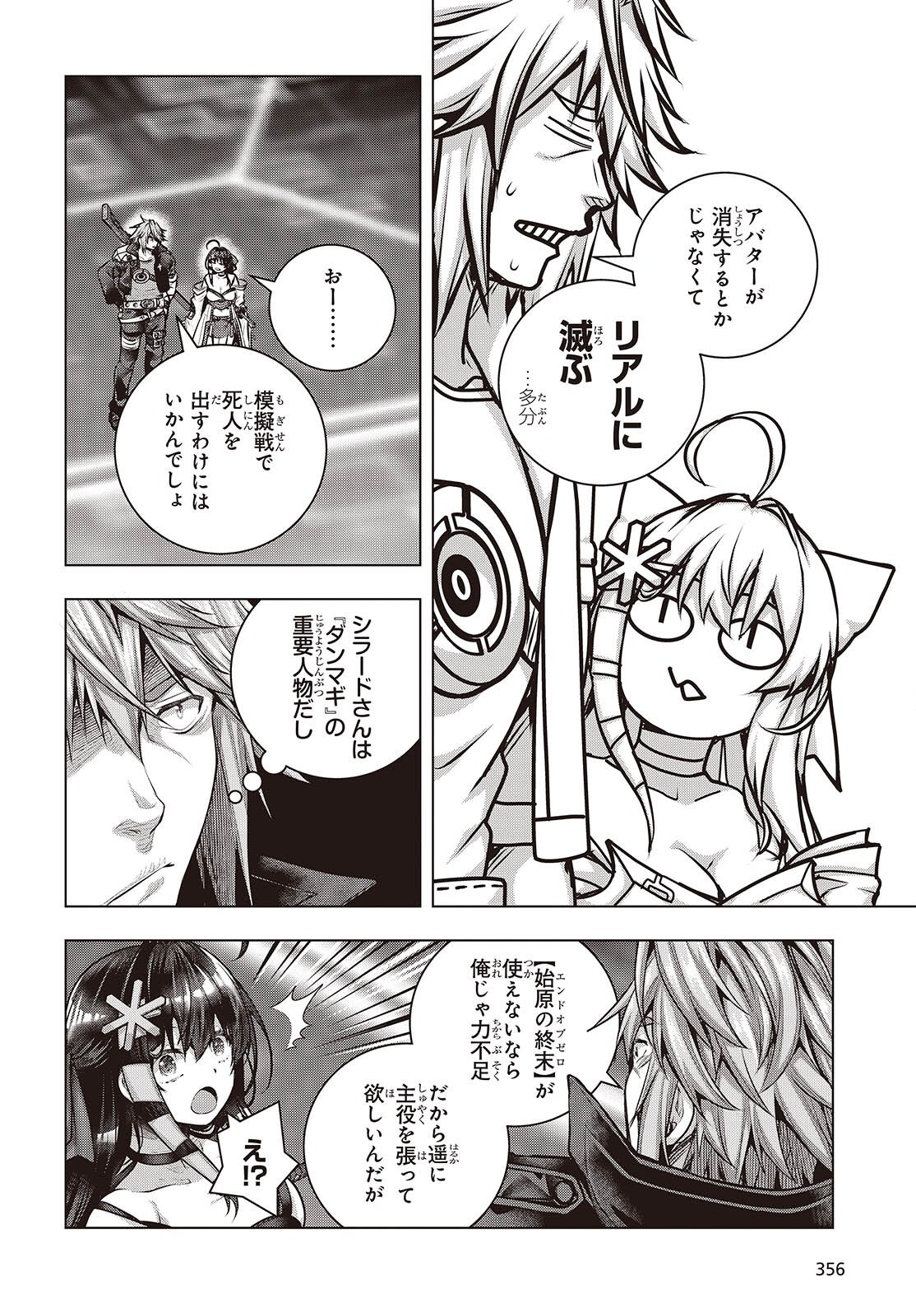 Tutorial ga Hajimaru Mae ni - Boss Chara-tachi wo Hametsu Sasenai Tame ni Ore ga Dekiru Ikutsu ka no Koto Chapter 22 14ページ