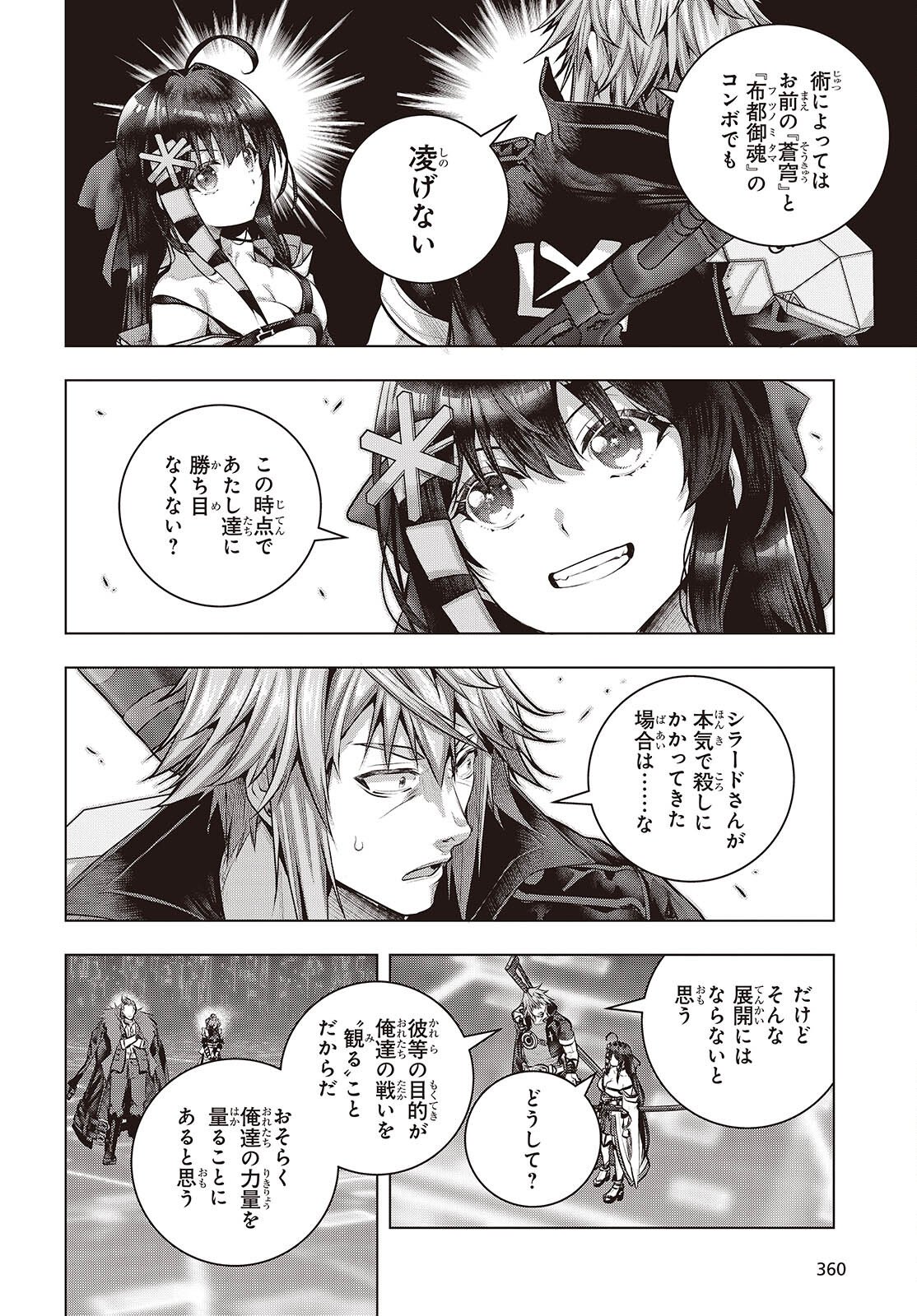 Tutorial ga Hajimaru Mae ni - Boss Chara-tachi wo Hametsu Sasenai Tame ni Ore ga Dekiru Ikutsu ka no Koto Chapter 22 18ページ