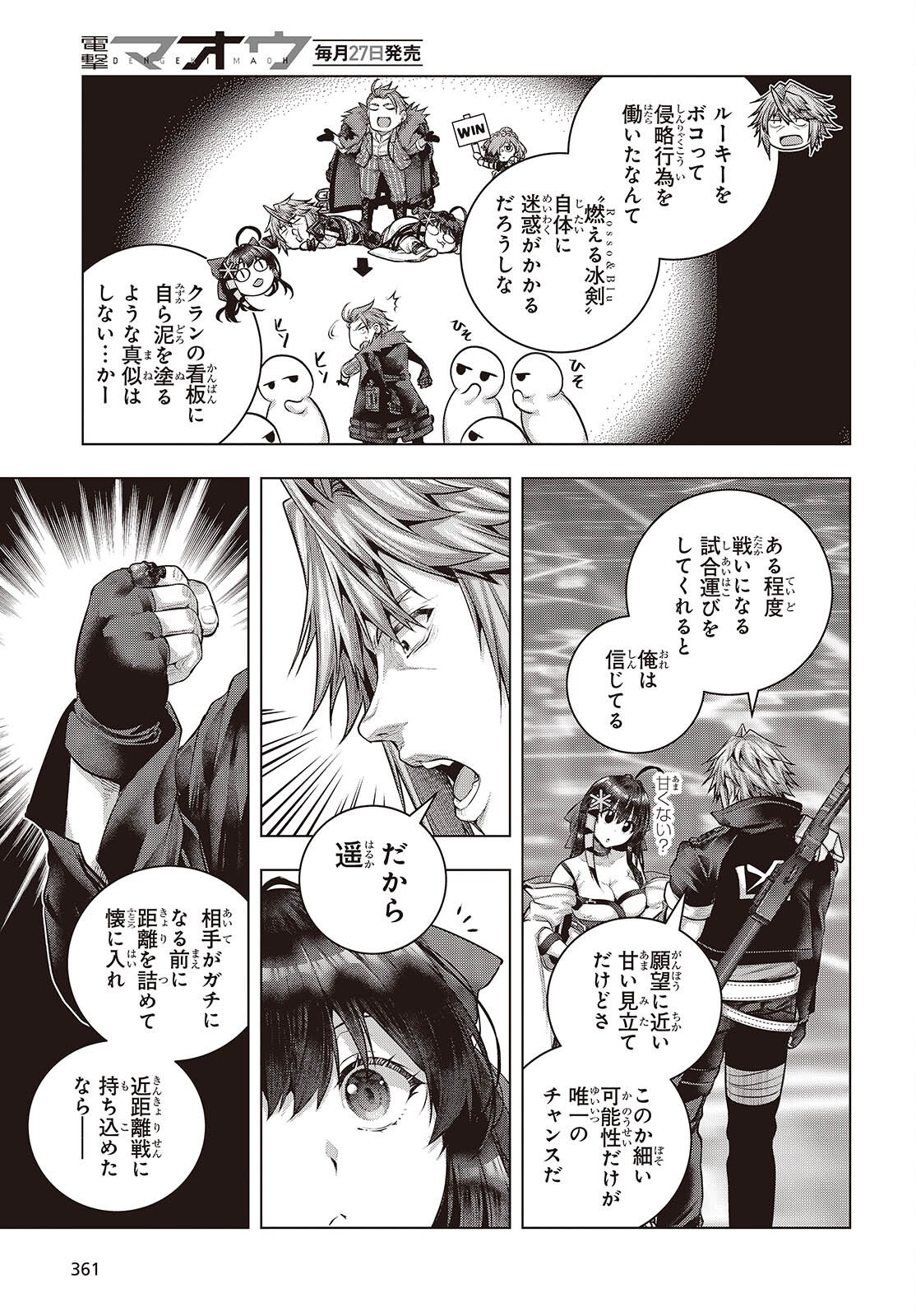 Tutorial ga Hajimaru Mae ni - Boss Chara-tachi wo Hametsu Sasenai Tame ni Ore ga Dekiru Ikutsu ka no Koto Chapter 22 19ページ