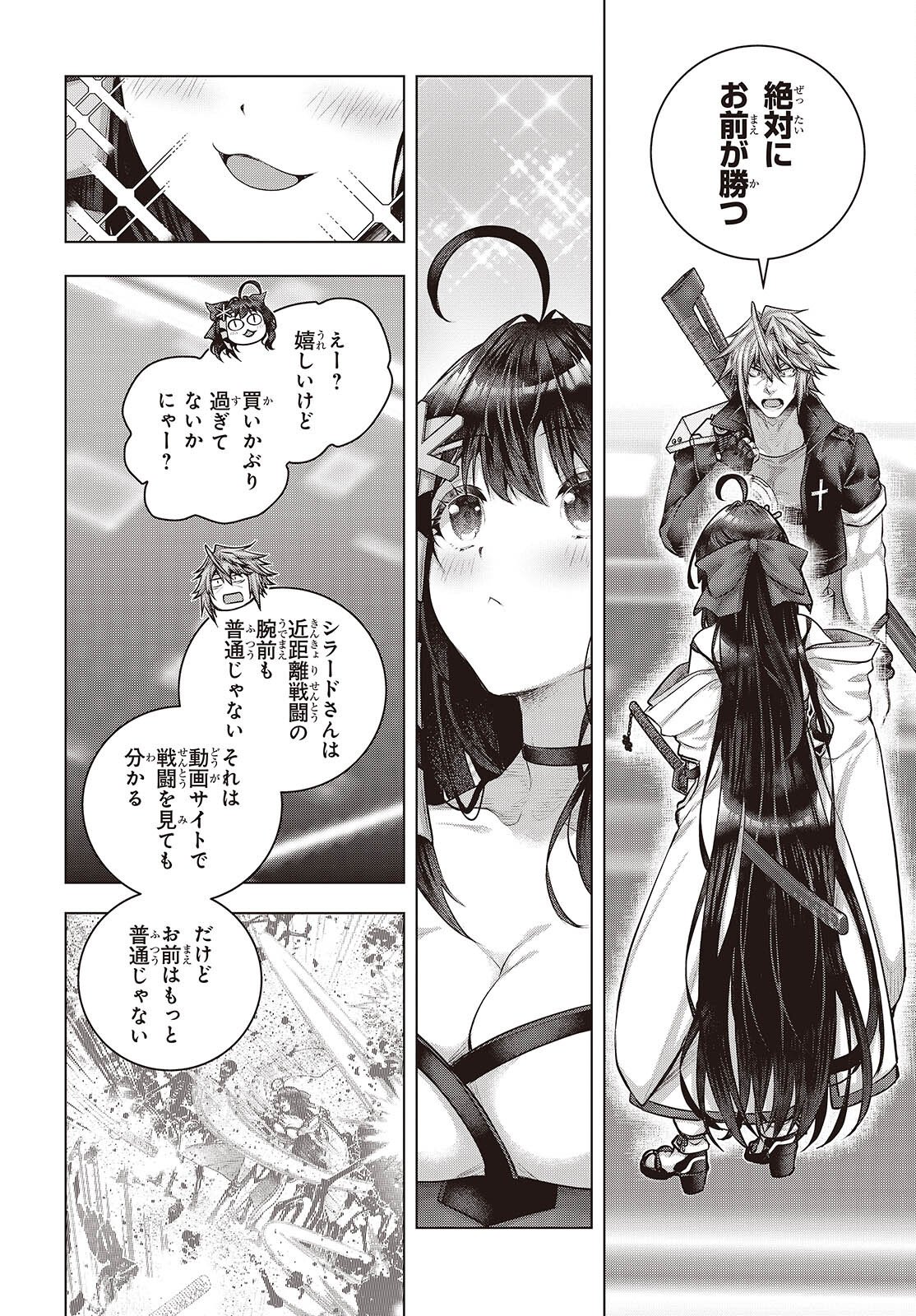 Tutorial ga Hajimaru Mae ni - Boss Chara-tachi wo Hametsu Sasenai Tame ni Ore ga Dekiru Ikutsu ka no Koto Chapter 22 20ページ