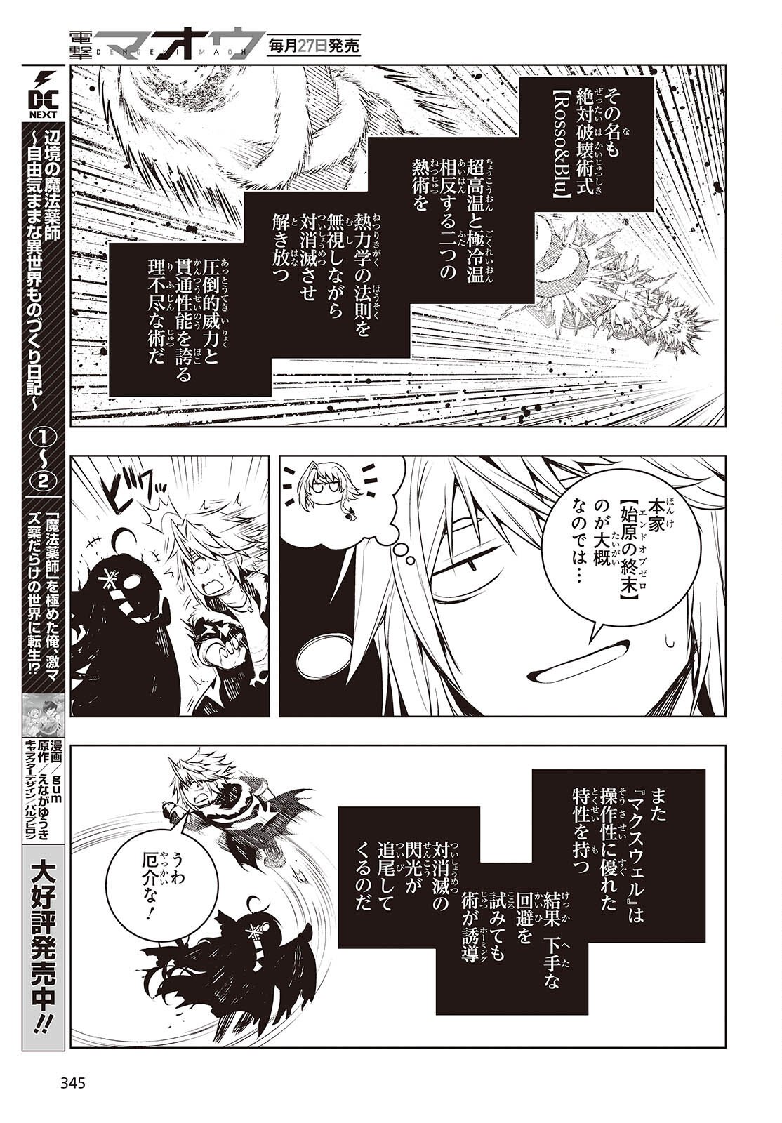 Tutorial ga Hajimaru Mae ni - Boss Chara-tachi wo Hametsu Sasenai Tame ni Ore ga Dekiru Ikutsu ka no Koto Chapter 22 3ページ