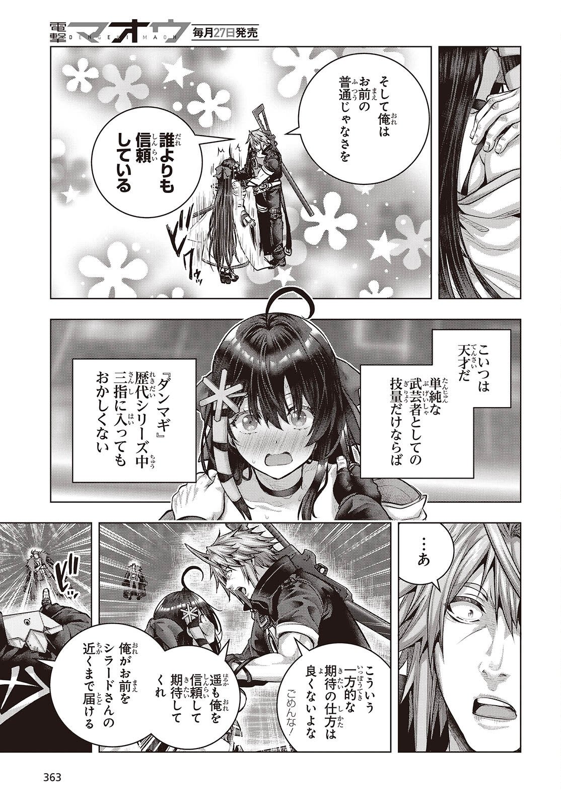Tutorial ga Hajimaru Mae ni - Boss Chara-tachi wo Hametsu Sasenai Tame ni Ore ga Dekiru Ikutsu ka no Koto Chapter 22 21ページ