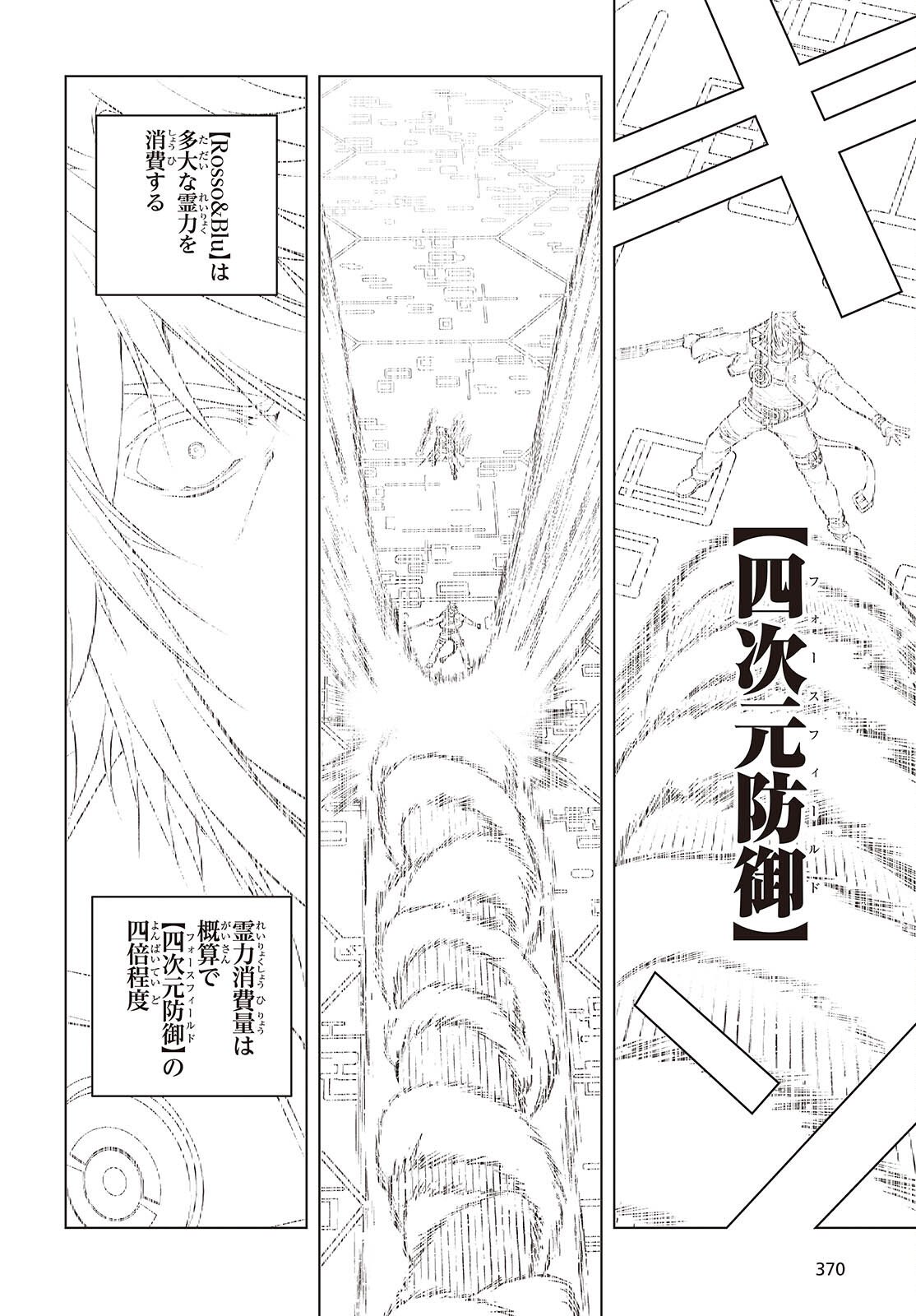 Tutorial ga Hajimaru Mae ni - Boss Chara-tachi wo Hametsu Sasenai Tame ni Ore ga Dekiru Ikutsu ka no Koto Chapter 22 28ページ