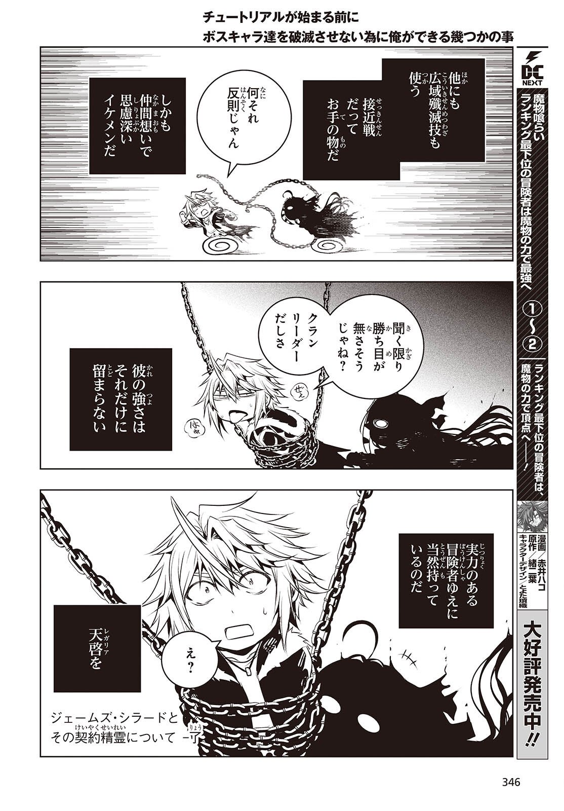 Tutorial ga Hajimaru Mae ni - Boss Chara-tachi wo Hametsu Sasenai Tame ni Ore ga Dekiru Ikutsu ka no Koto Chapter 22 4ページ