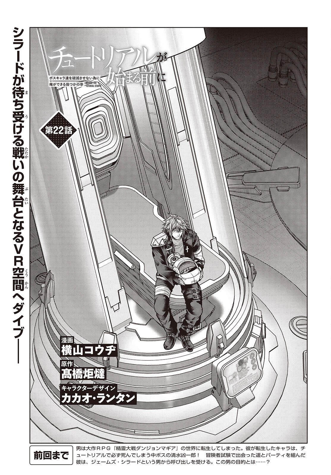Tutorial ga Hajimaru Mae ni - Boss Chara-tachi wo Hametsu Sasenai Tame ni Ore ga Dekiru Ikutsu ka no Koto Chapter 22 5ページ