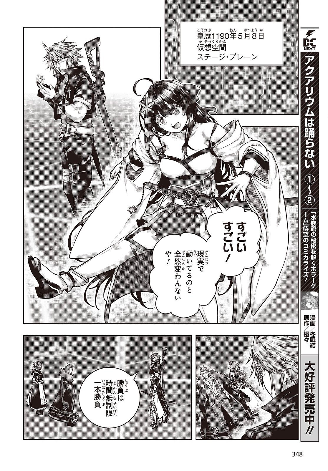 Tutorial ga Hajimaru Mae ni - Boss Chara-tachi wo Hametsu Sasenai Tame ni Ore ga Dekiru Ikutsu ka no Koto Chapter 22 6ページ