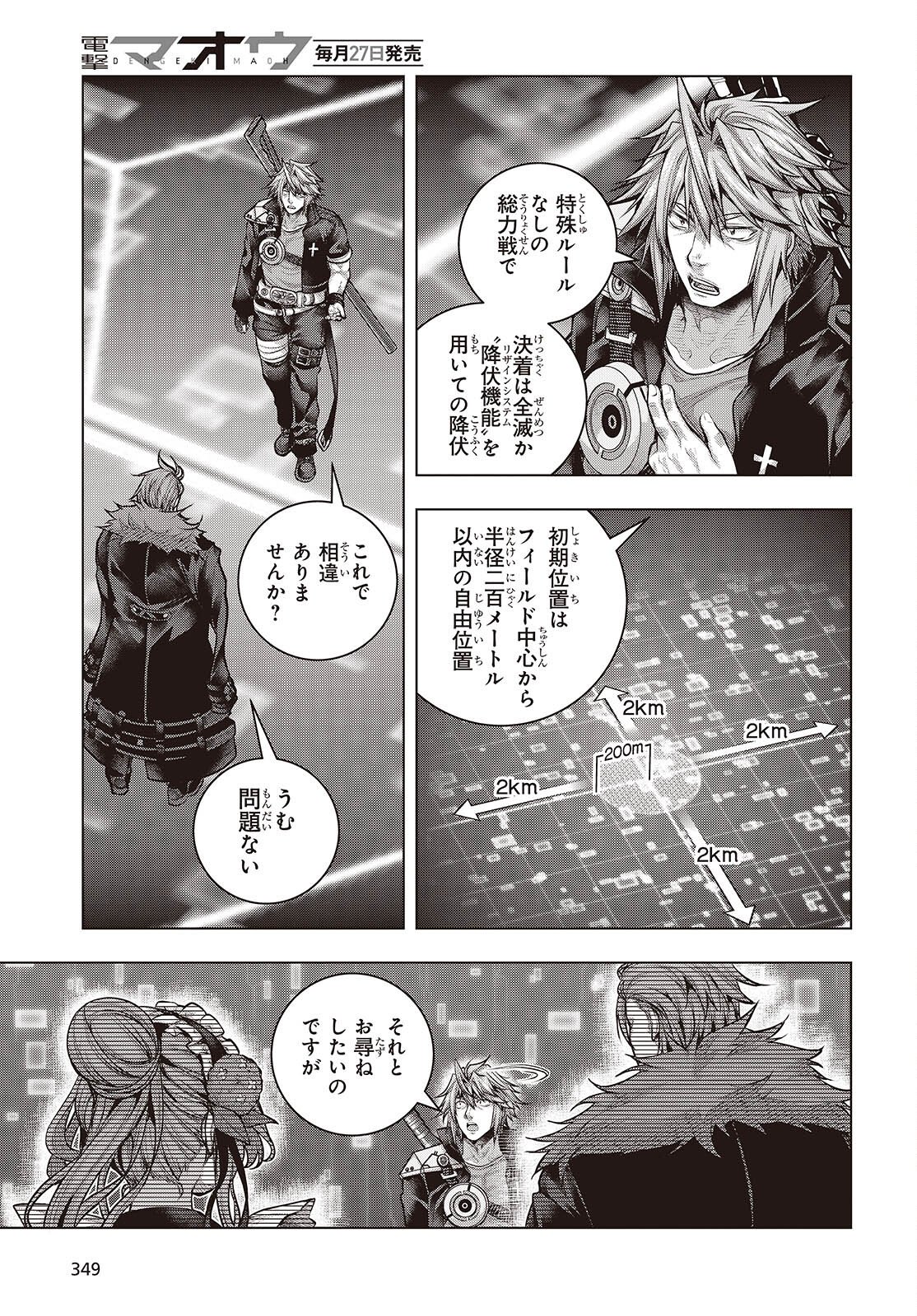 Tutorial ga Hajimaru Mae ni - Boss Chara-tachi wo Hametsu Sasenai Tame ni Ore ga Dekiru Ikutsu ka no Koto Chapter 22 7ページ