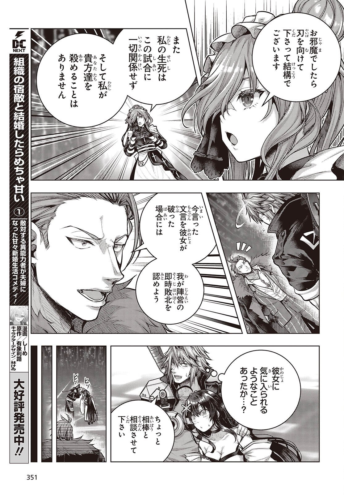 Tutorial ga Hajimaru Mae ni - Boss Chara-tachi wo Hametsu Sasenai Tame ni Ore ga Dekiru Ikutsu ka no Koto Chapter 22 9ページ